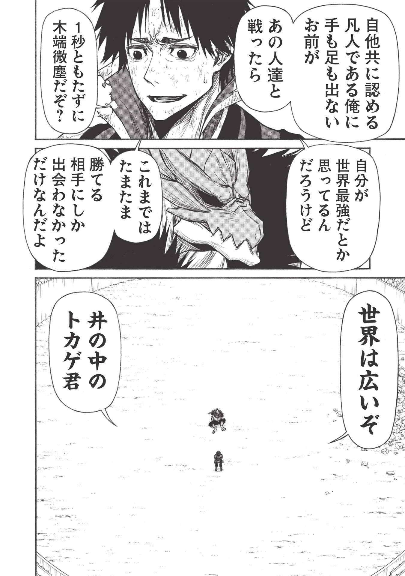 新米オッサン冒険者、最強パーティに死ぬほど鍛えられて無敵になる。 第24.1話 - 8