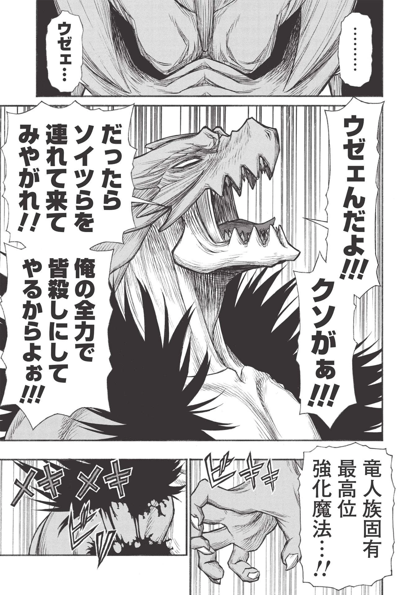 新米オッサン冒険者、最強パーティに死ぬほど鍛えられて無敵になる。 第24.1話 - 9