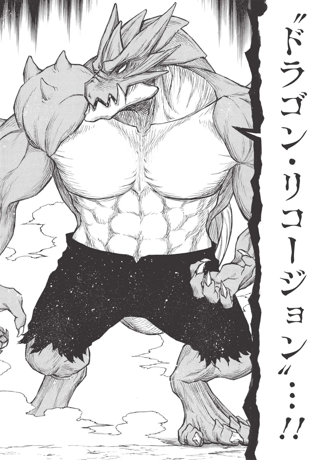 新米オッサン冒険者、最強パーティに死ぬほど鍛えられて無敵になる。 第24.1話 - 10