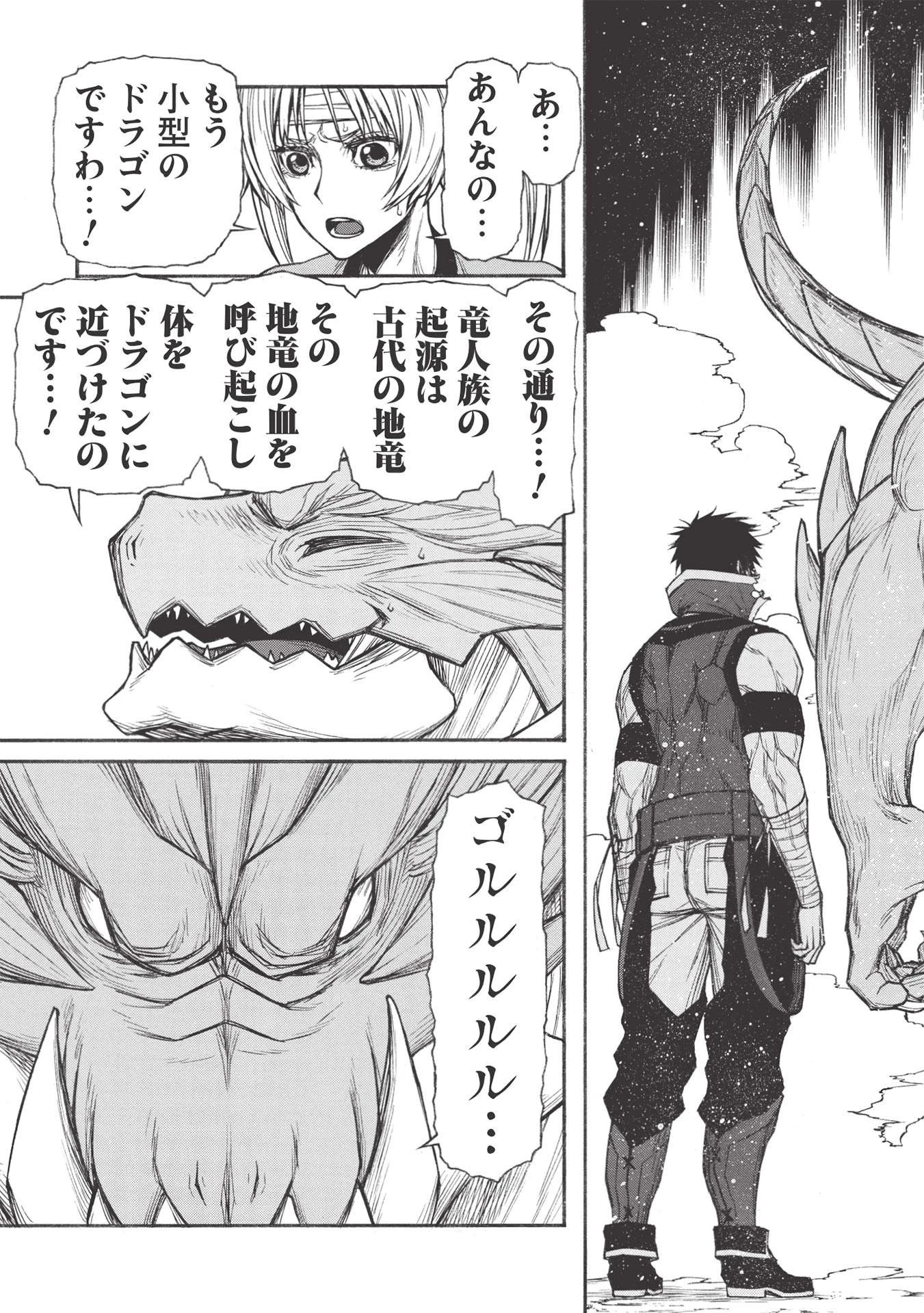 新米オッサン冒険者、最強パーティに死ぬほど鍛えられて無敵になる。 第24.1話 - 11