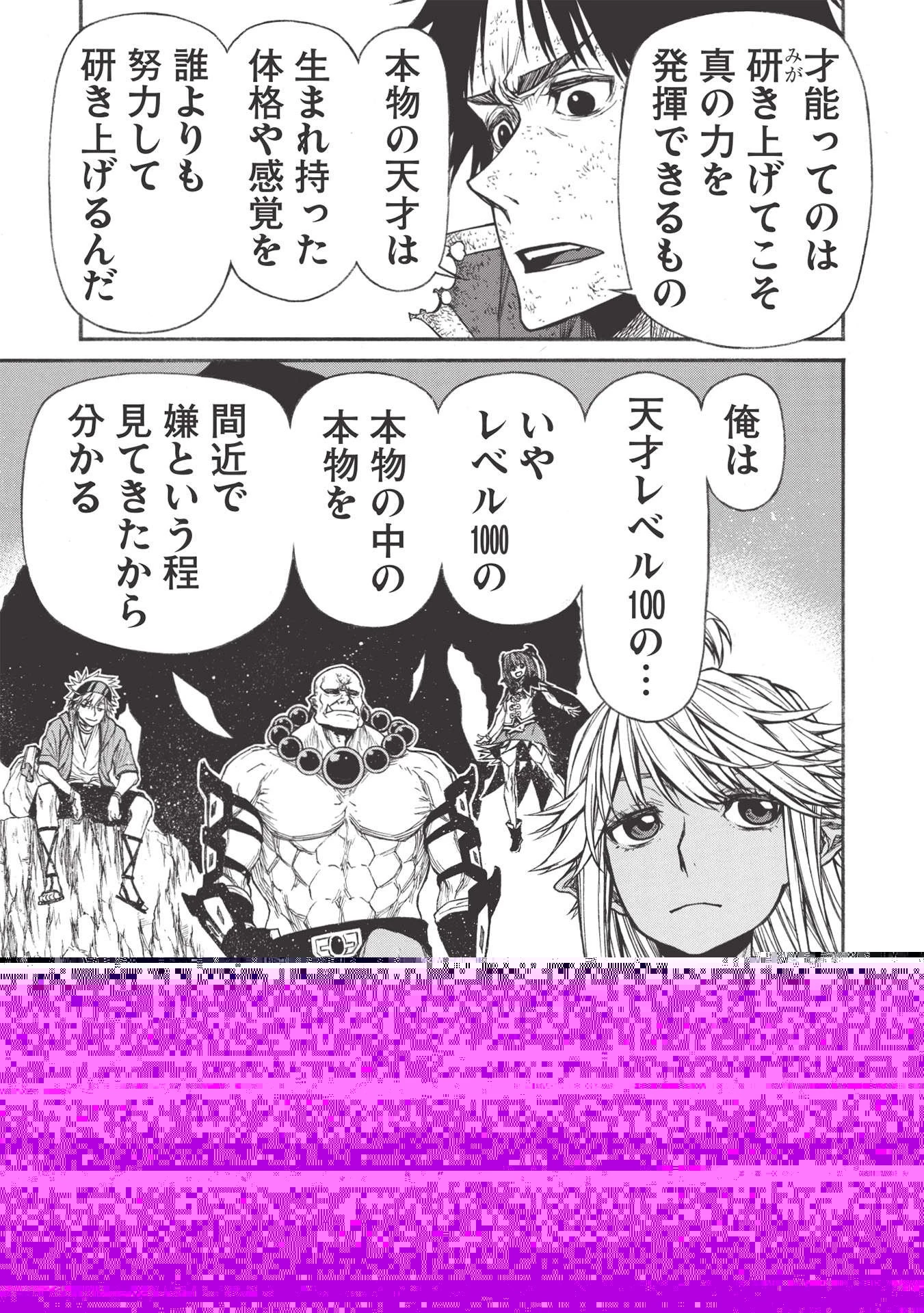 新米オッサン冒険者、最強パーティに死ぬほど鍛えられて無敵になる。 第24.1話 - 12