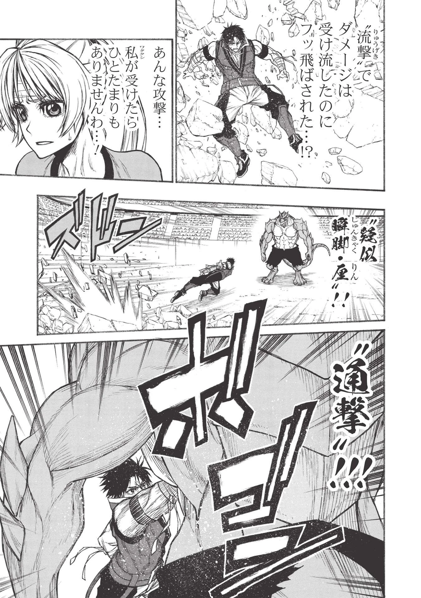 新米オッサン冒険者、最強パーティに死ぬほど鍛えられて無敵になる。 第24.1話 - 13