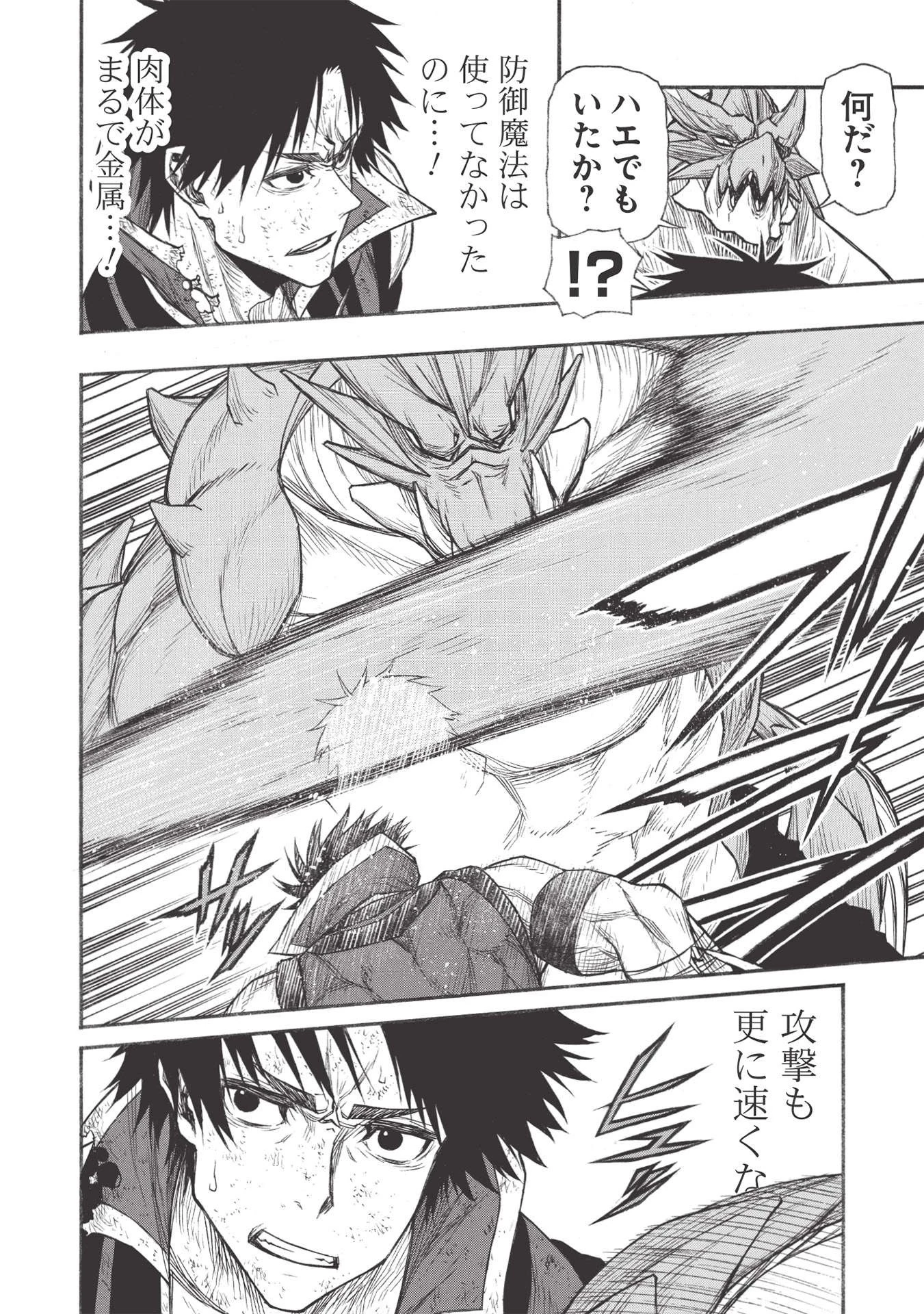 新米オッサン冒険者、最強パーティに死ぬほど鍛えられて無敵になる。 第24.1話 - 14