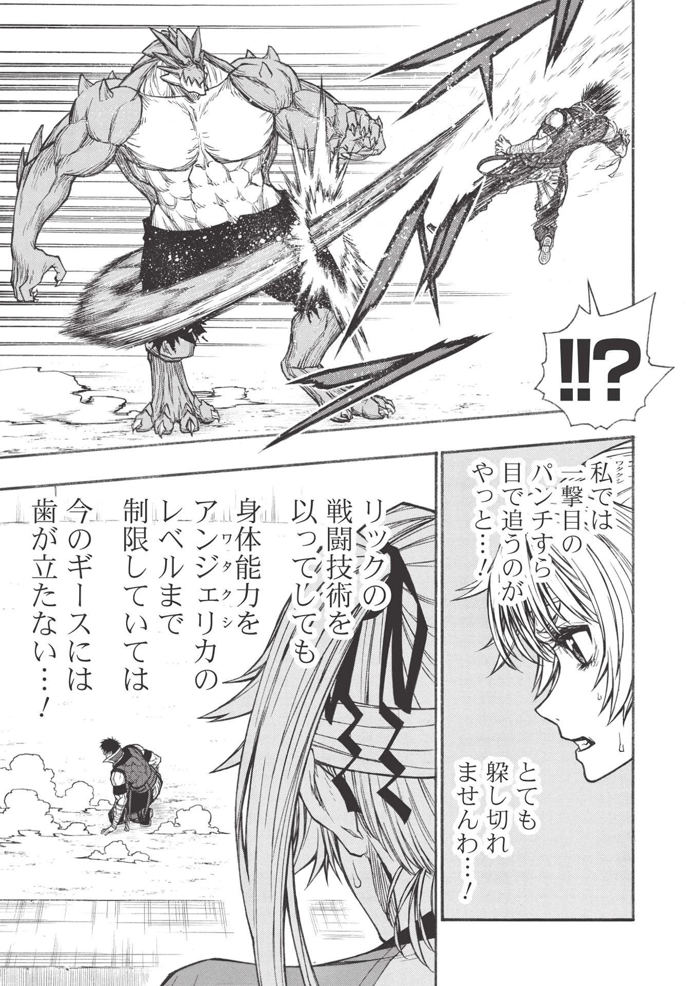 新米オッサン冒険者、最強パーティに死ぬほど鍛えられて無敵になる。 第24.1話 - 15