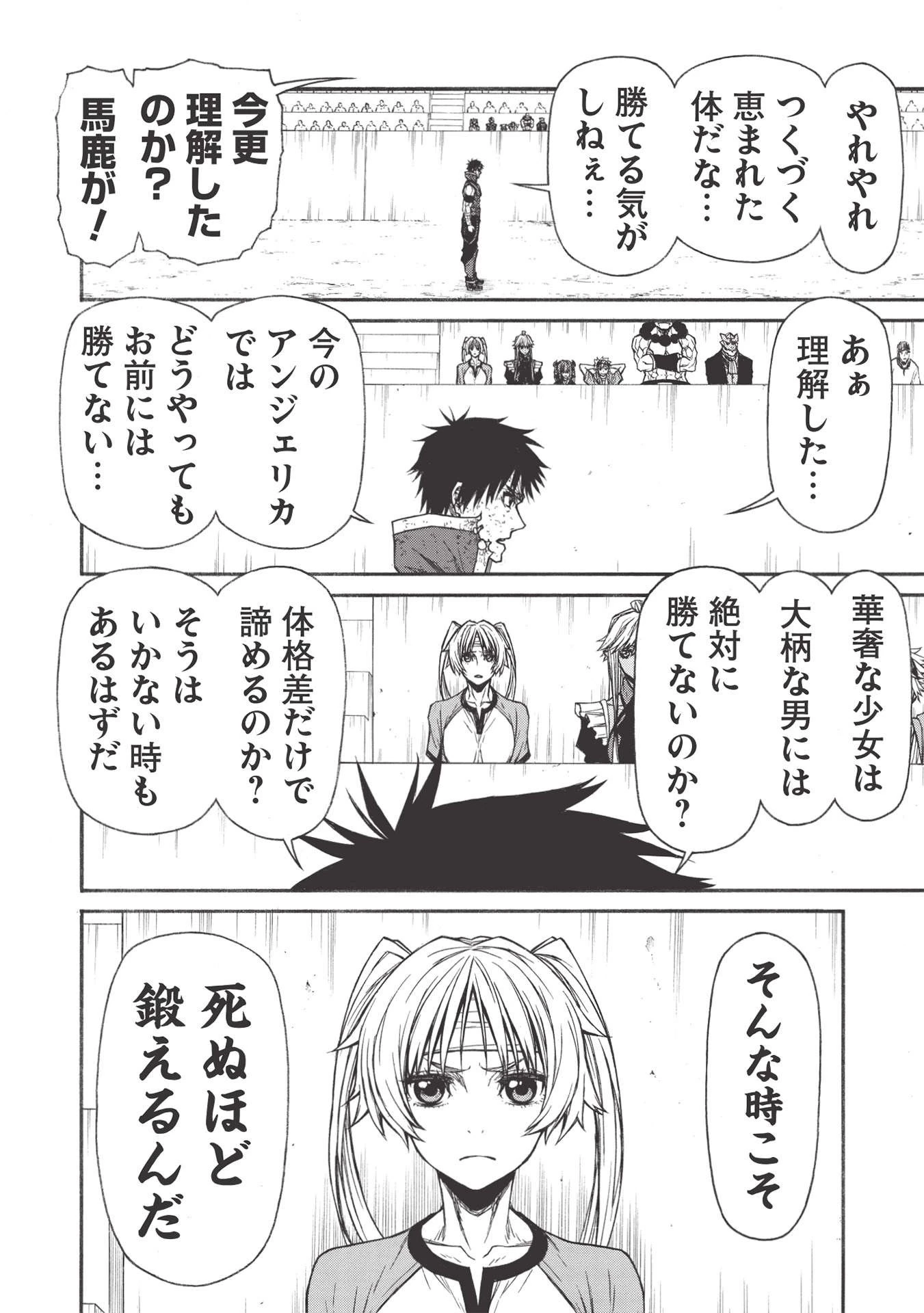 新米オッサン冒険者、最強パーティに死ぬほど鍛えられて無敵になる。 第24.1話 - 16