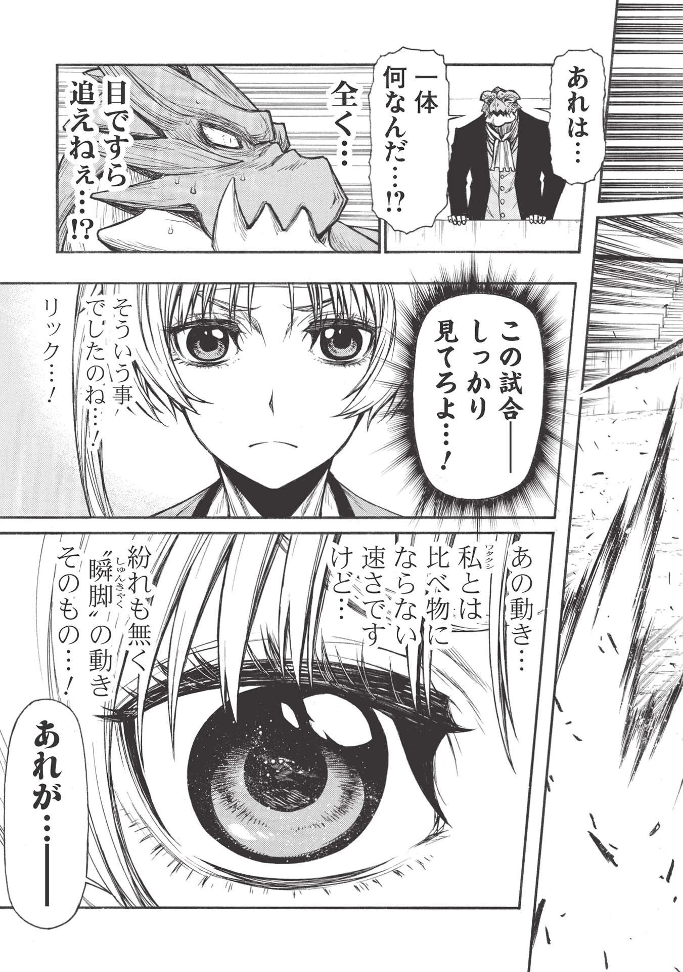 新米オッサン冒険者、最強パーティに死ぬほど鍛えられて無敵になる。 第24.2話 - 5