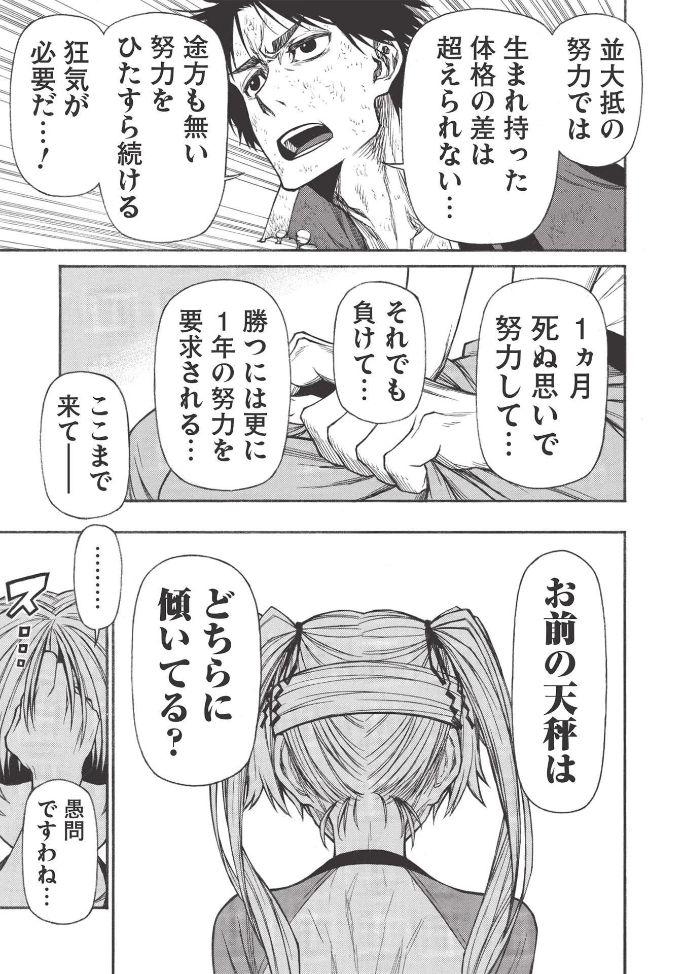 新米オッサン冒険者、最強パーティに死ぬほど鍛えられて無敵になる。 第24.2話 - 7