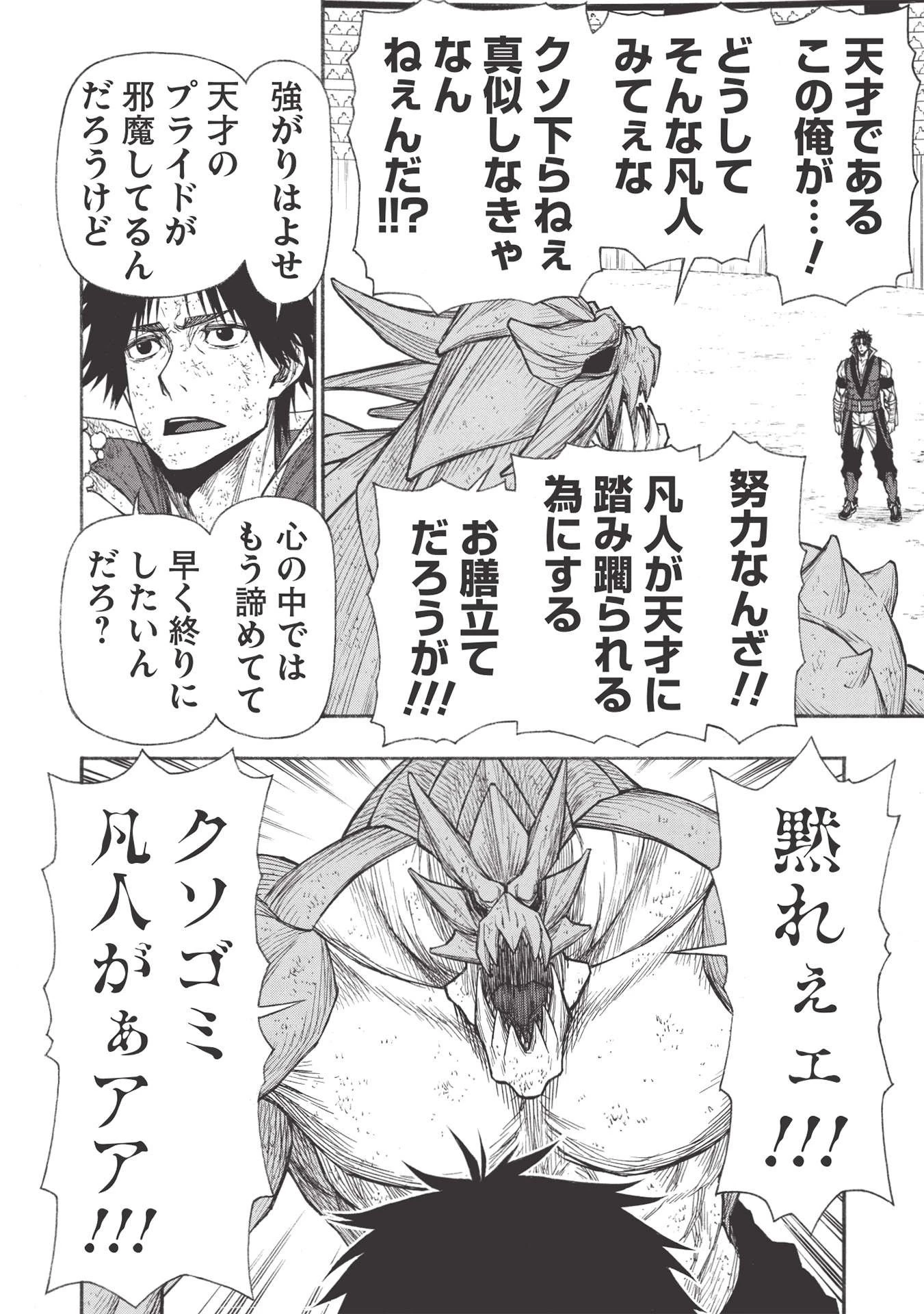 新米オッサン冒険者、最強パーティに死ぬほど鍛えられて無敵になる。 第24.2話 - 10