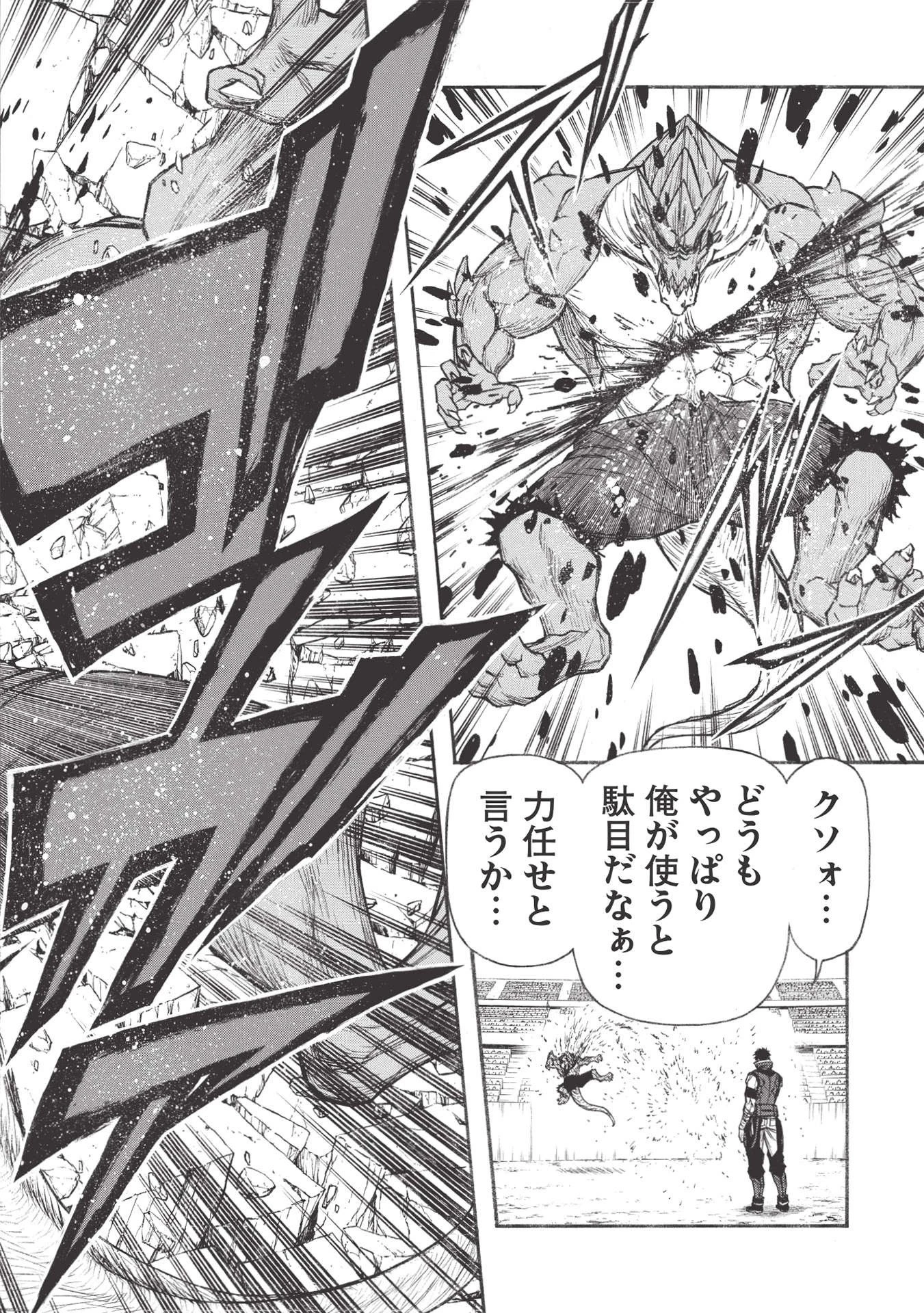 新米オッサン冒険者、最強パーティに死ぬほど鍛えられて無敵になる。 第24.2話 - 14