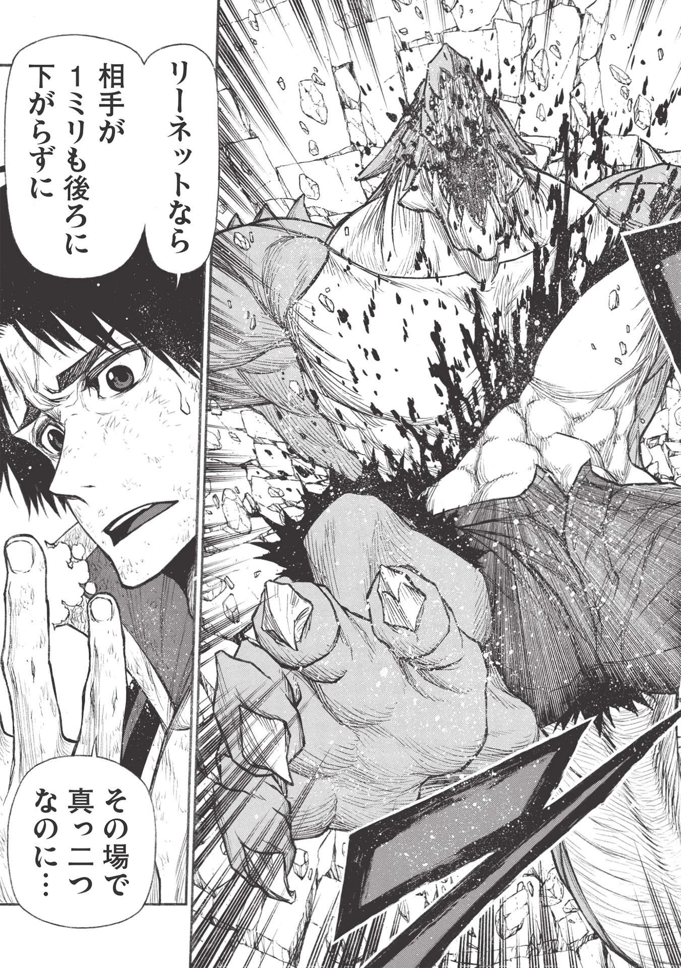 新米オッサン冒険者、最強パーティに死ぬほど鍛えられて無敵になる。 第24.2話 - 15