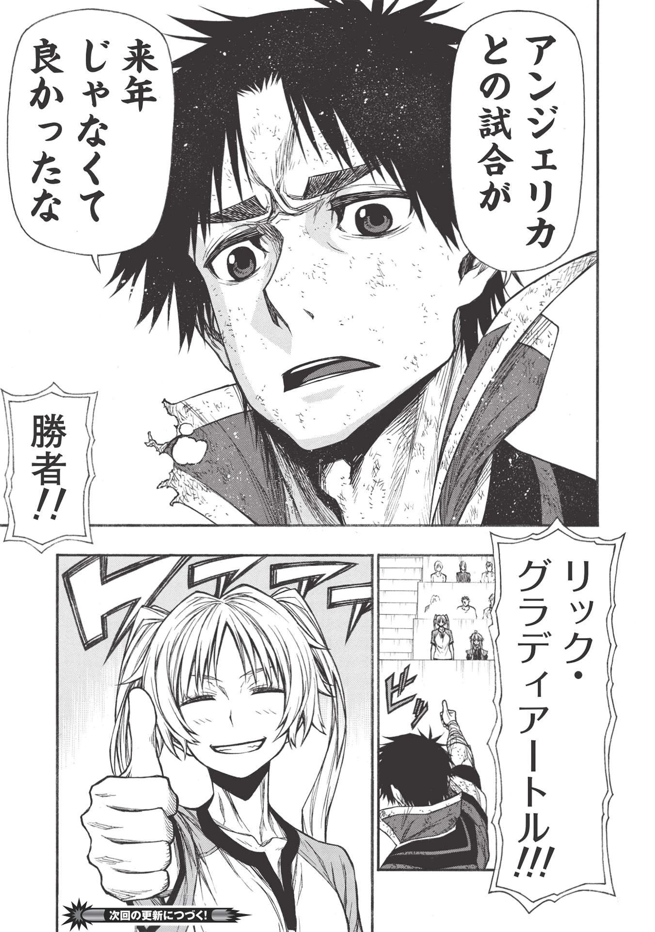 新米オッサン冒険者、最強パーティに死ぬほど鍛えられて無敵になる。 第24.2話 - 17