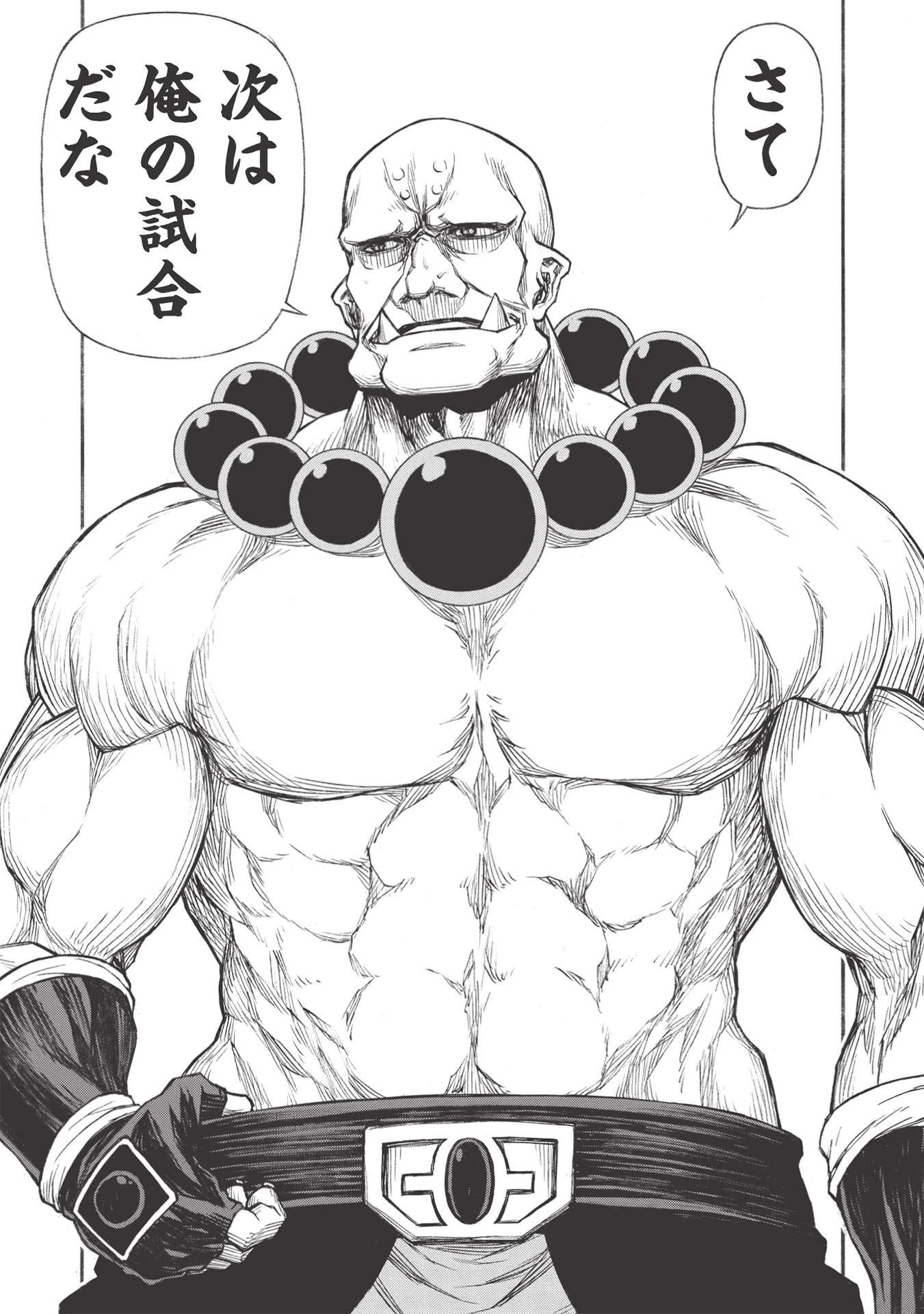 新米オッサン冒険者、最強パーティに死ぬほど鍛えられて無敵になる。 第25.1話 - 5