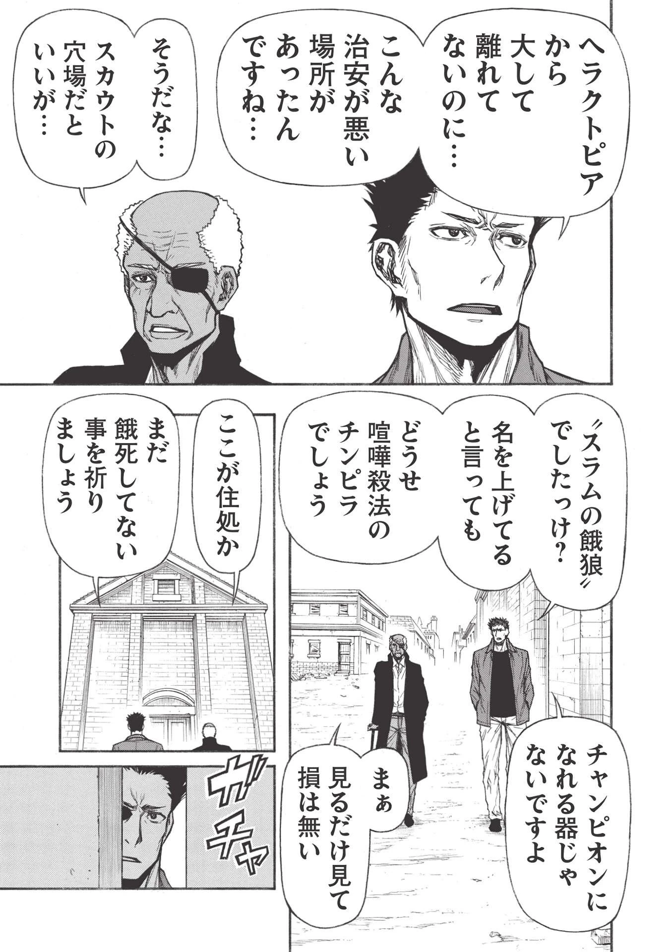 新米オッサン冒険者、最強パーティに死ぬほど鍛えられて無敵になる。 第25.1話 - 7