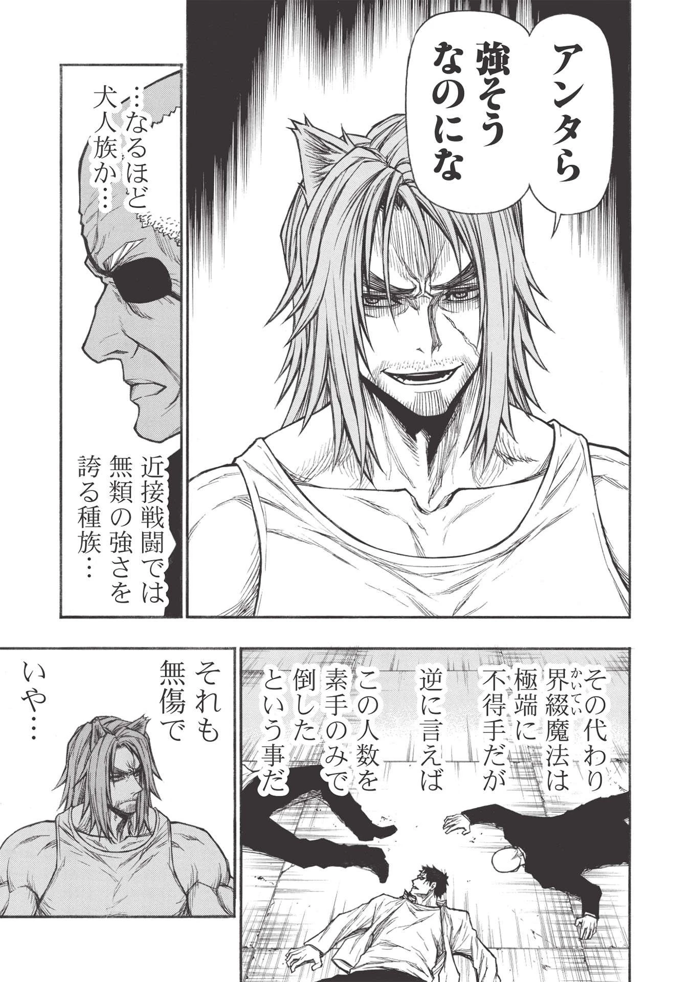 新米オッサン冒険者、最強パーティに死ぬほど鍛えられて無敵になる。 第25.1話 - 11