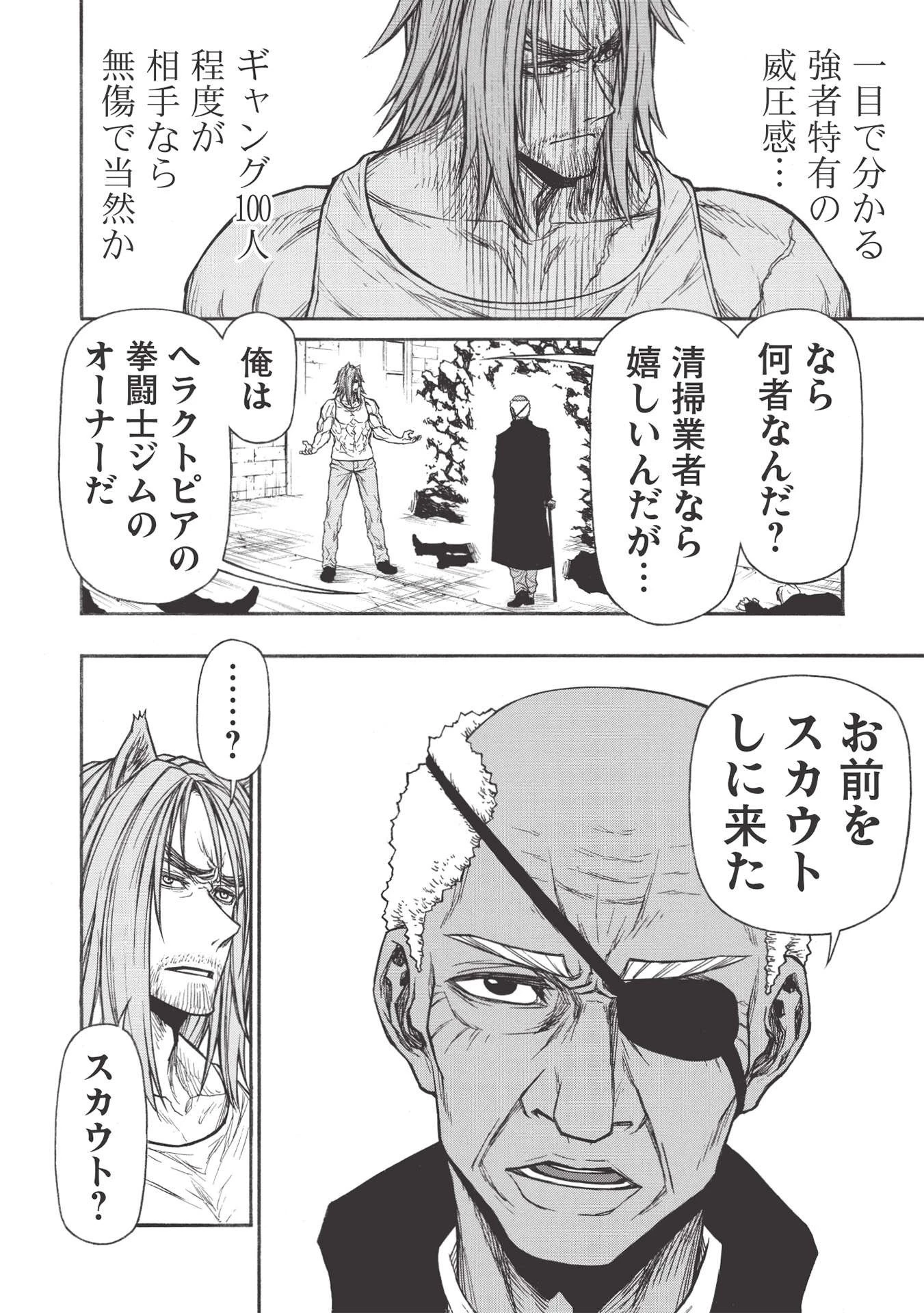 新米オッサン冒険者、最強パーティに死ぬほど鍛えられて無敵になる。 第25.1話 - 12