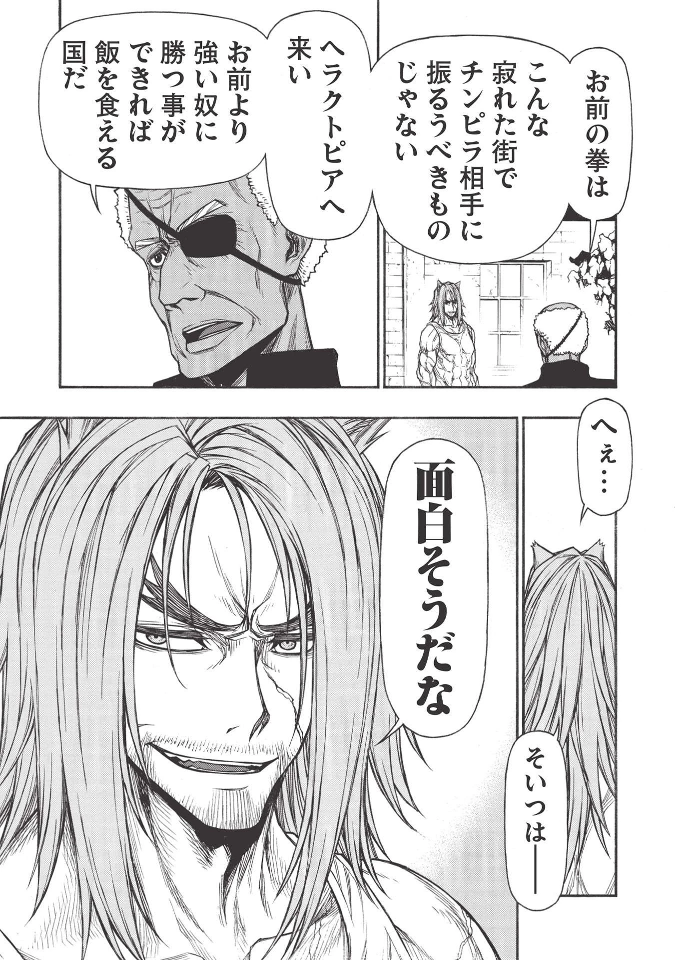 新米オッサン冒険者、最強パーティに死ぬほど鍛えられて無敵になる。 第25.1話 - 13