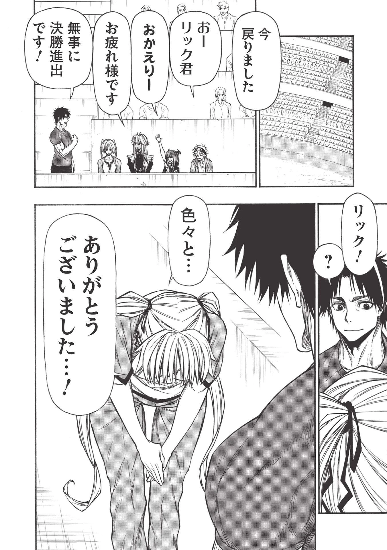 新米オッサン冒険者、最強パーティに死ぬほど鍛えられて無敵になる。 第25.2話 - 2