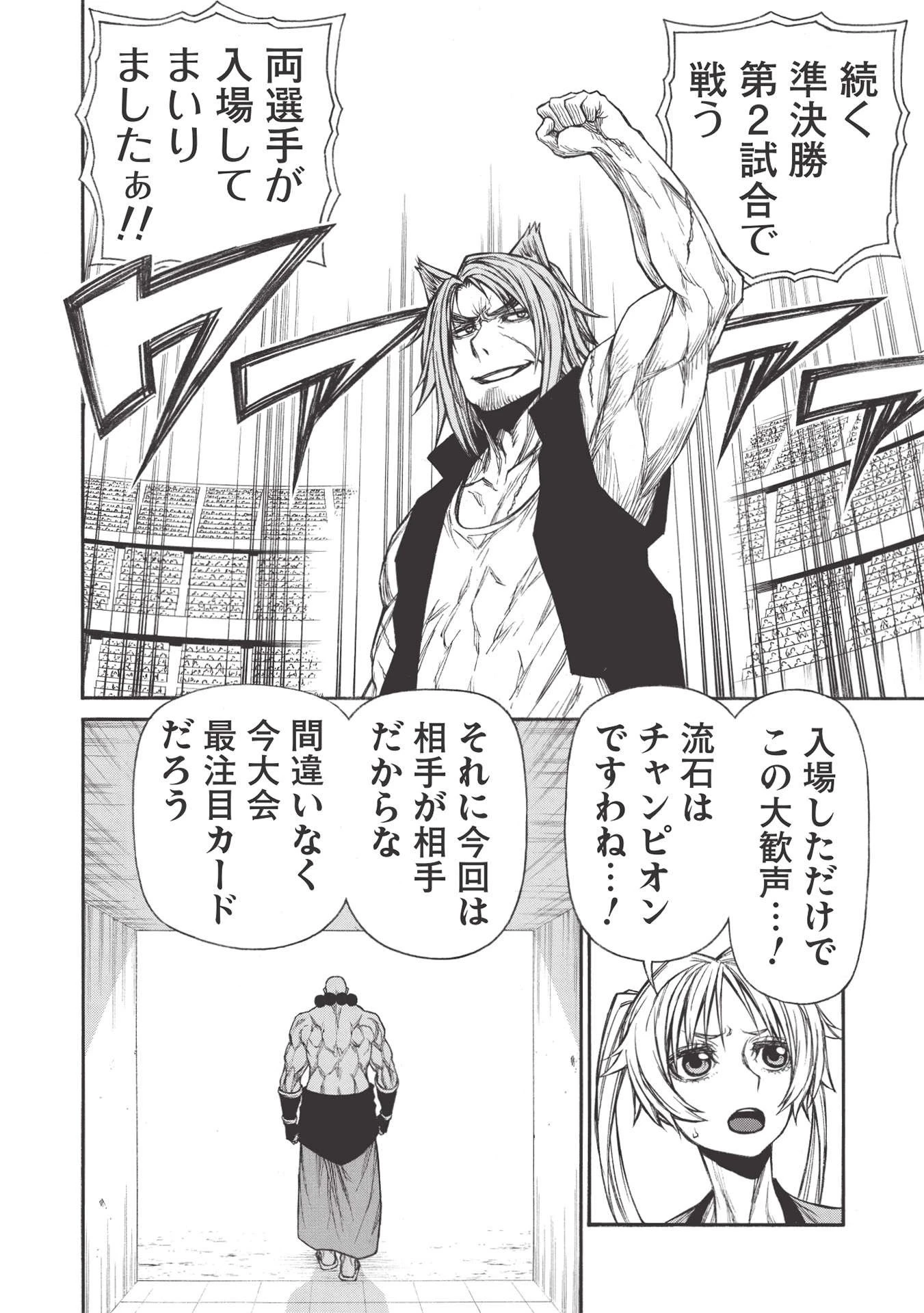 新米オッサン冒険者、最強パーティに死ぬほど鍛えられて無敵になる。 第25.2話 - 4