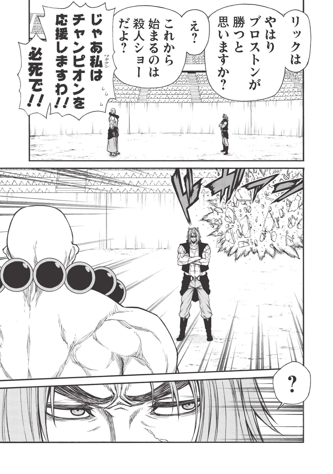 新米オッサン冒険者、最強パーティに死ぬほど鍛えられて無敵になる。 第25.2話 - 5