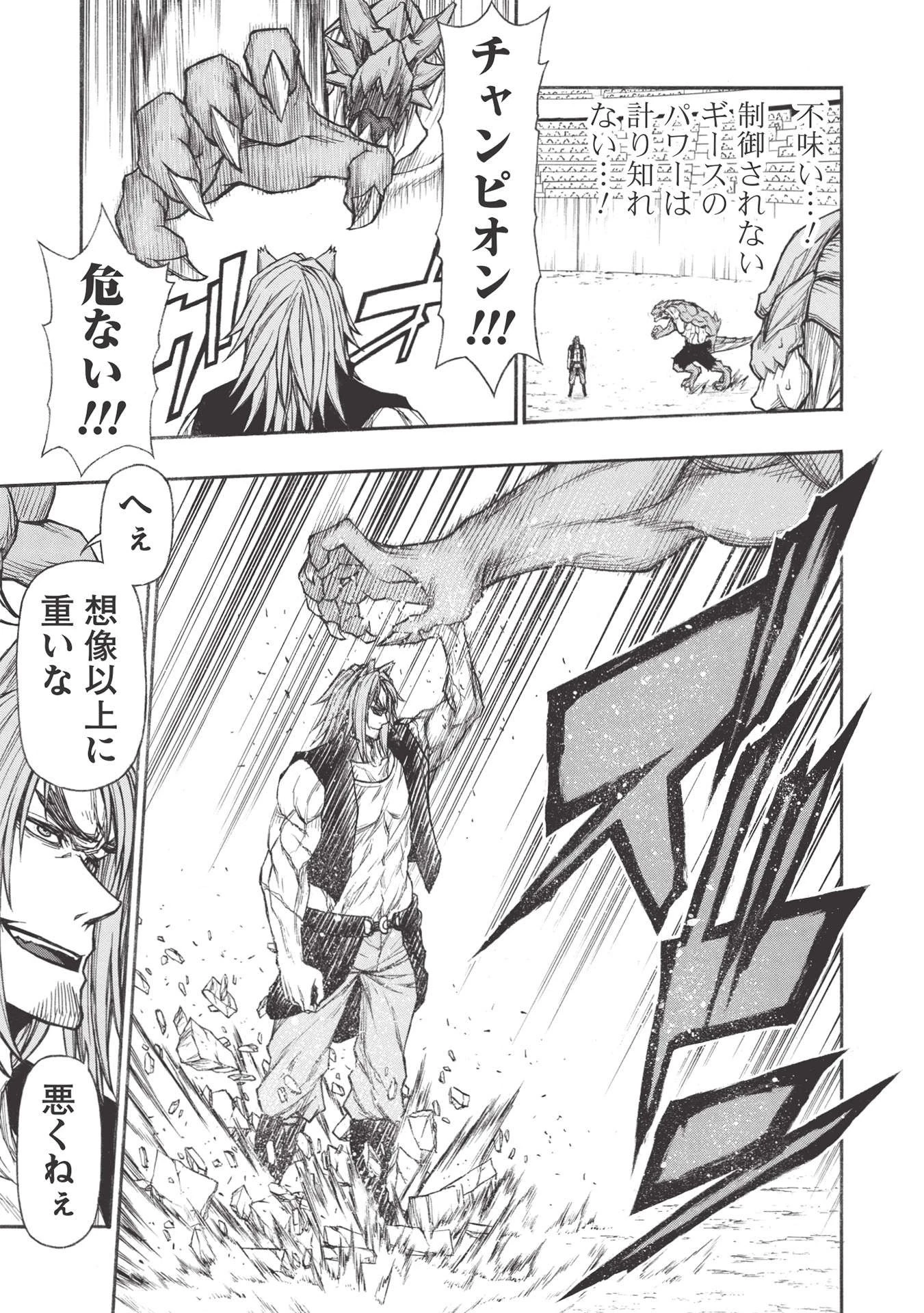 新米オッサン冒険者、最強パーティに死ぬほど鍛えられて無敵になる。 第25.2話 - 7