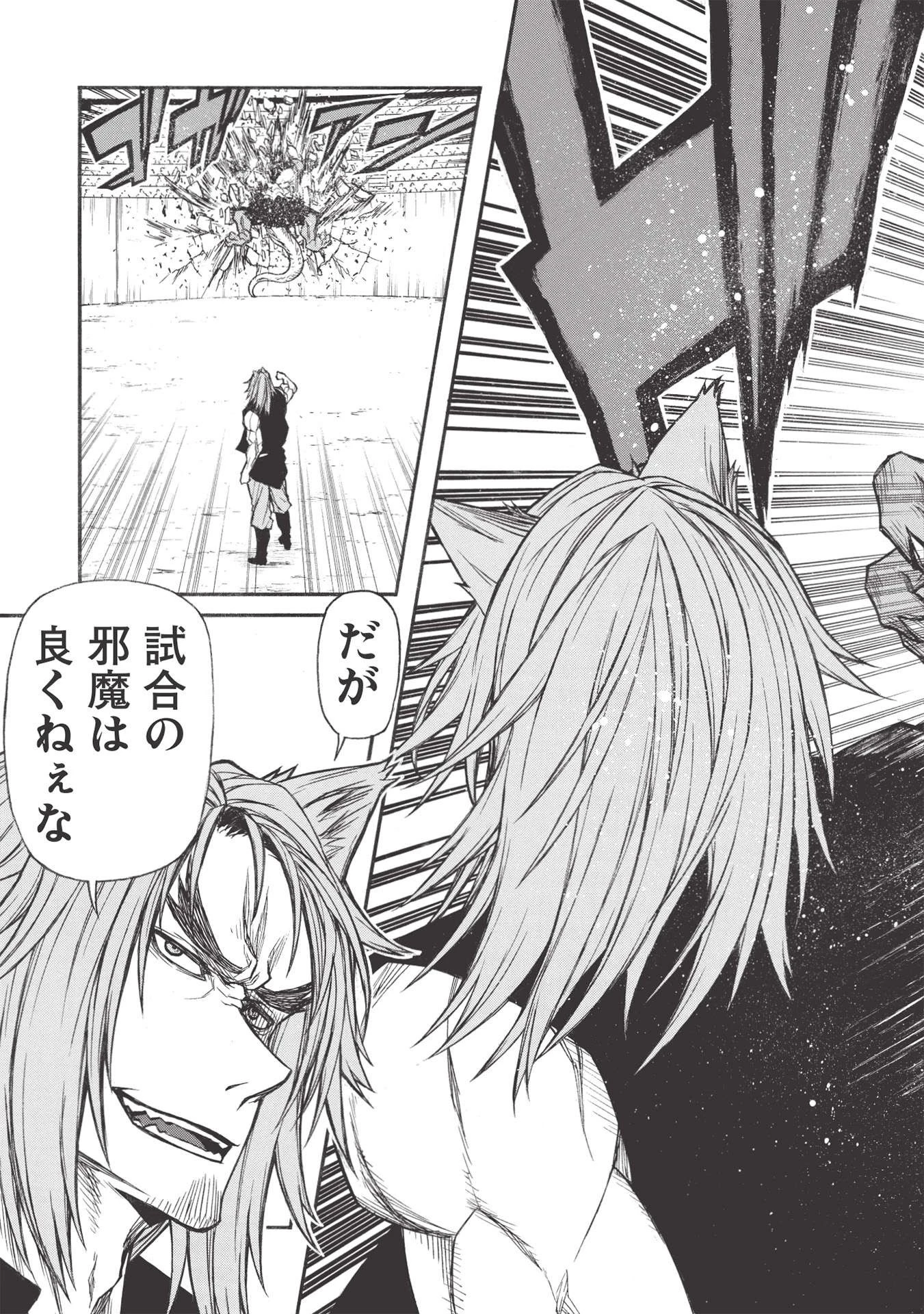 新米オッサン冒険者、最強パーティに死ぬほど鍛えられて無敵になる。 第25.2話 - 9