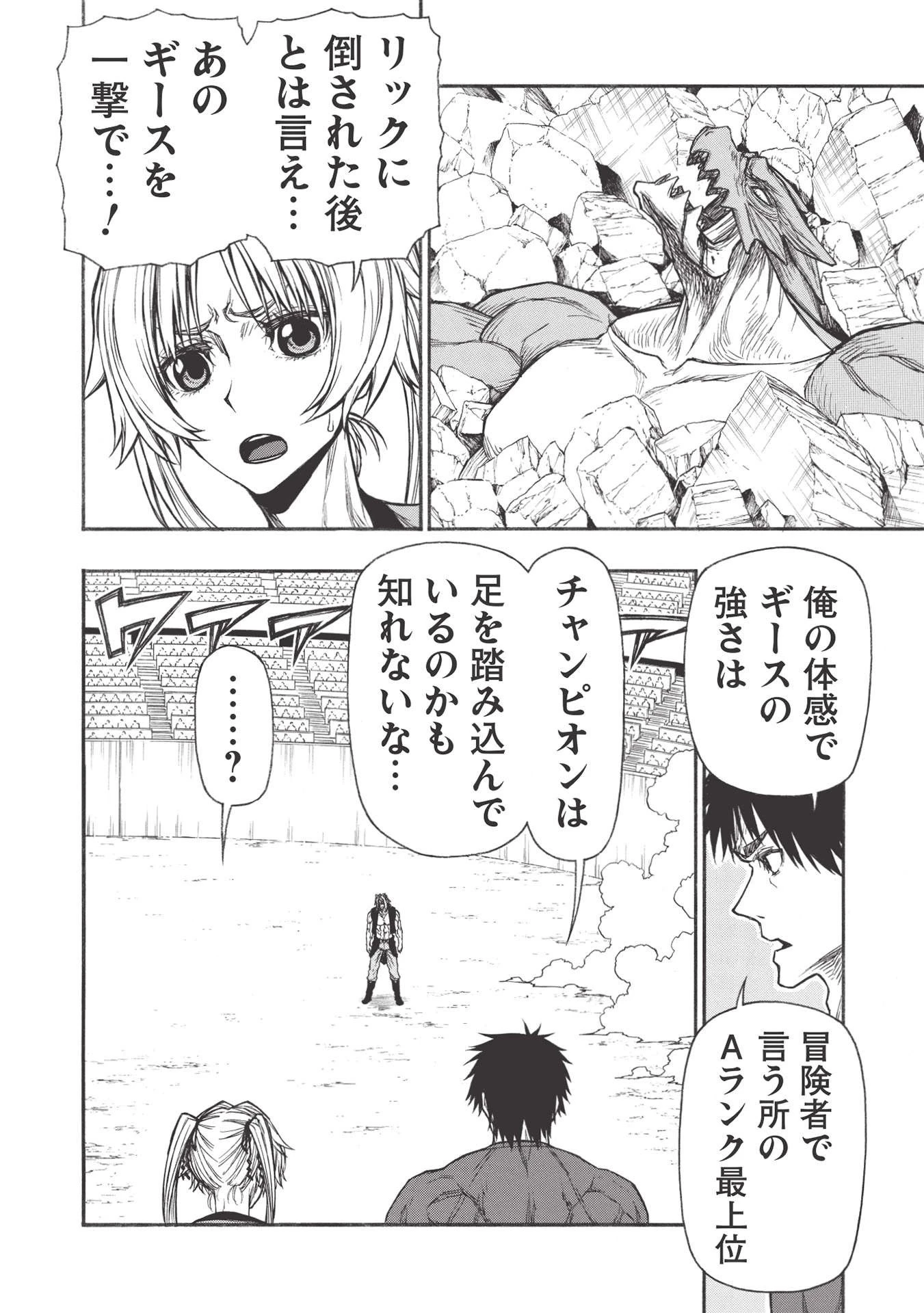 新米オッサン冒険者、最強パーティに死ぬほど鍛えられて無敵になる。 第25.2話 - 10