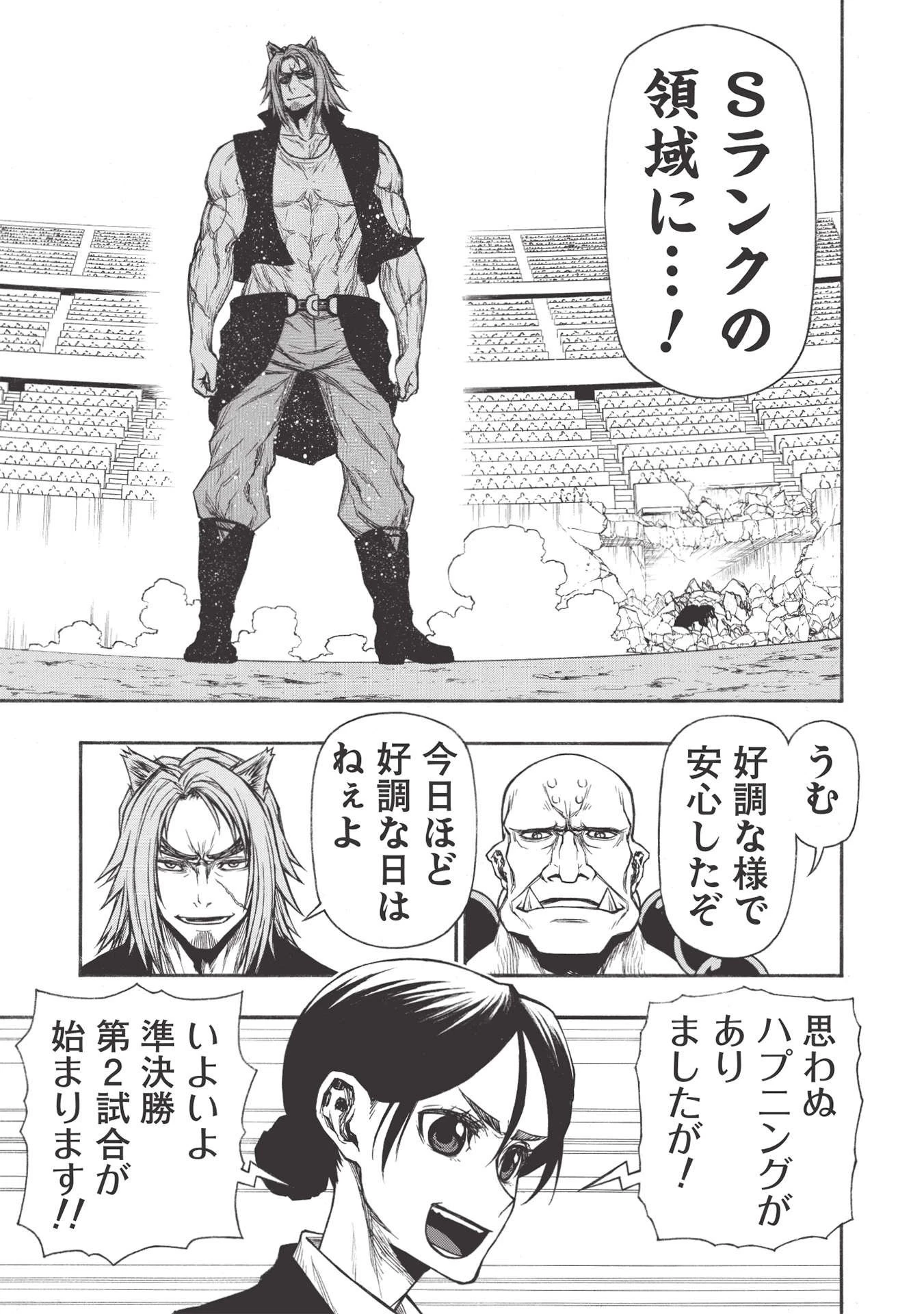 新米オッサン冒険者、最強パーティに死ぬほど鍛えられて無敵になる。 第25.2話 - 11