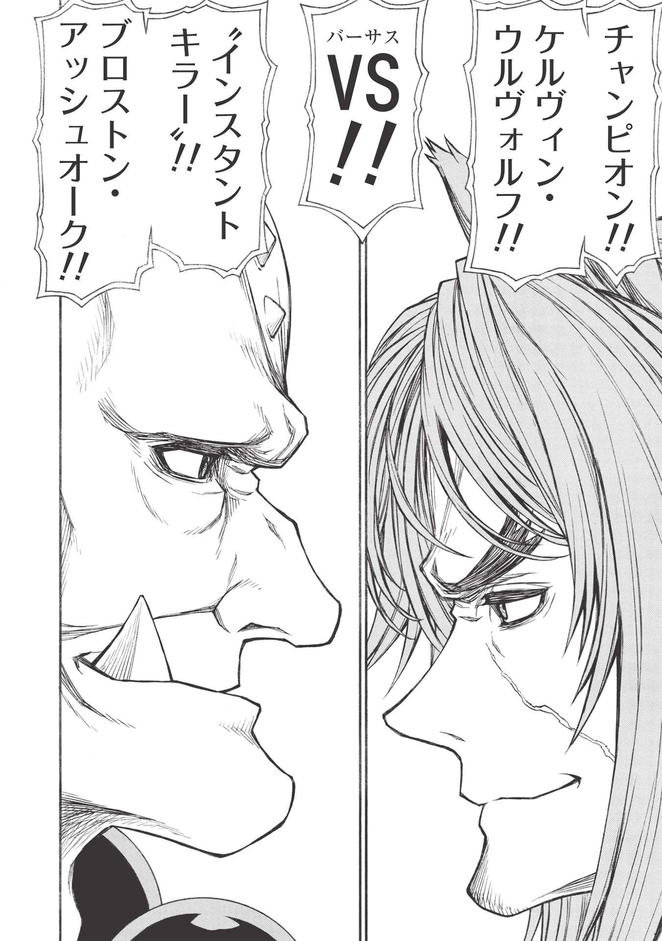 新米オッサン冒険者、最強パーティに死ぬほど鍛えられて無敵になる。 第25.2話 - 12