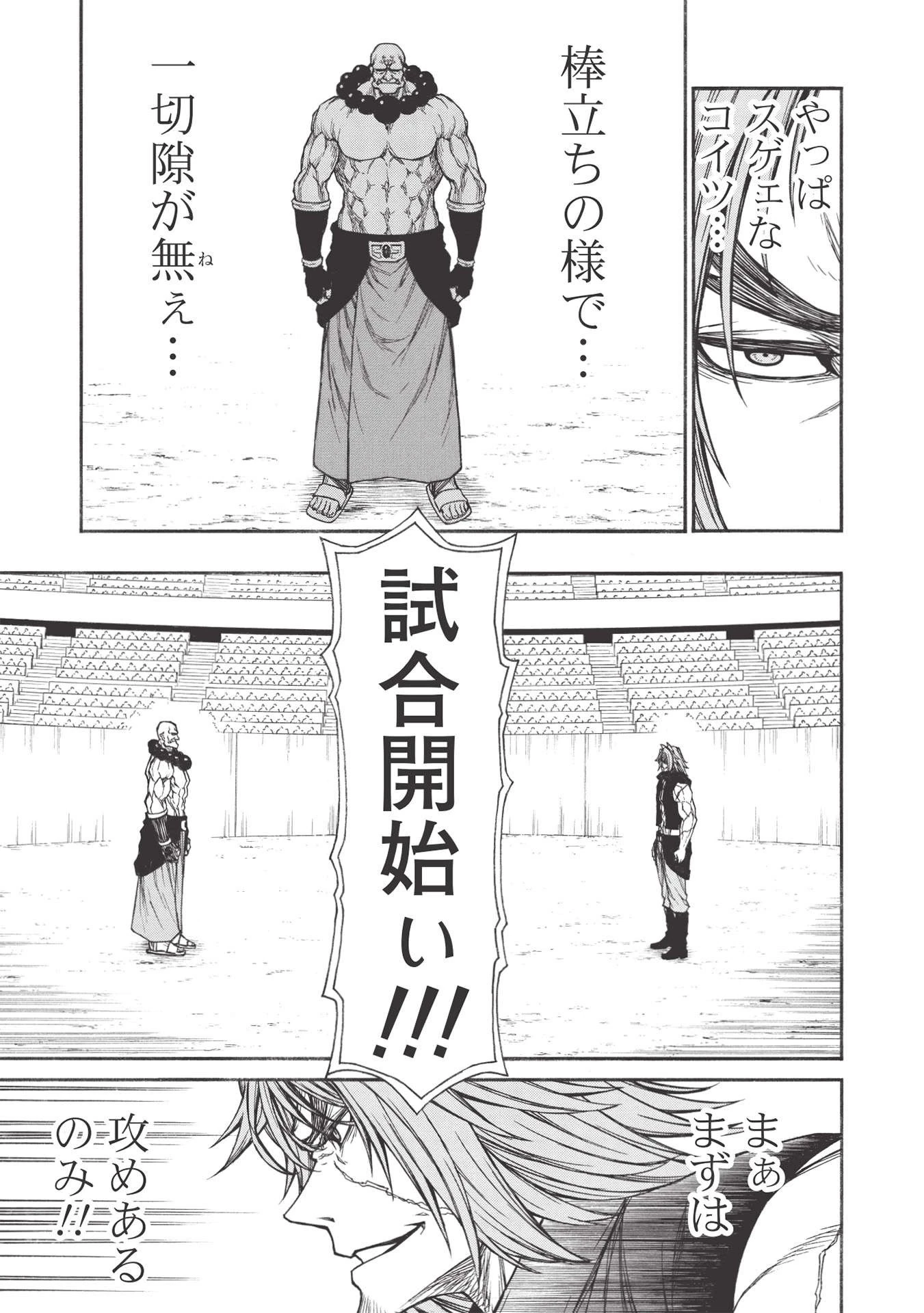 新米オッサン冒険者、最強パーティに死ぬほど鍛えられて無敵になる。 第25.2話 - 13