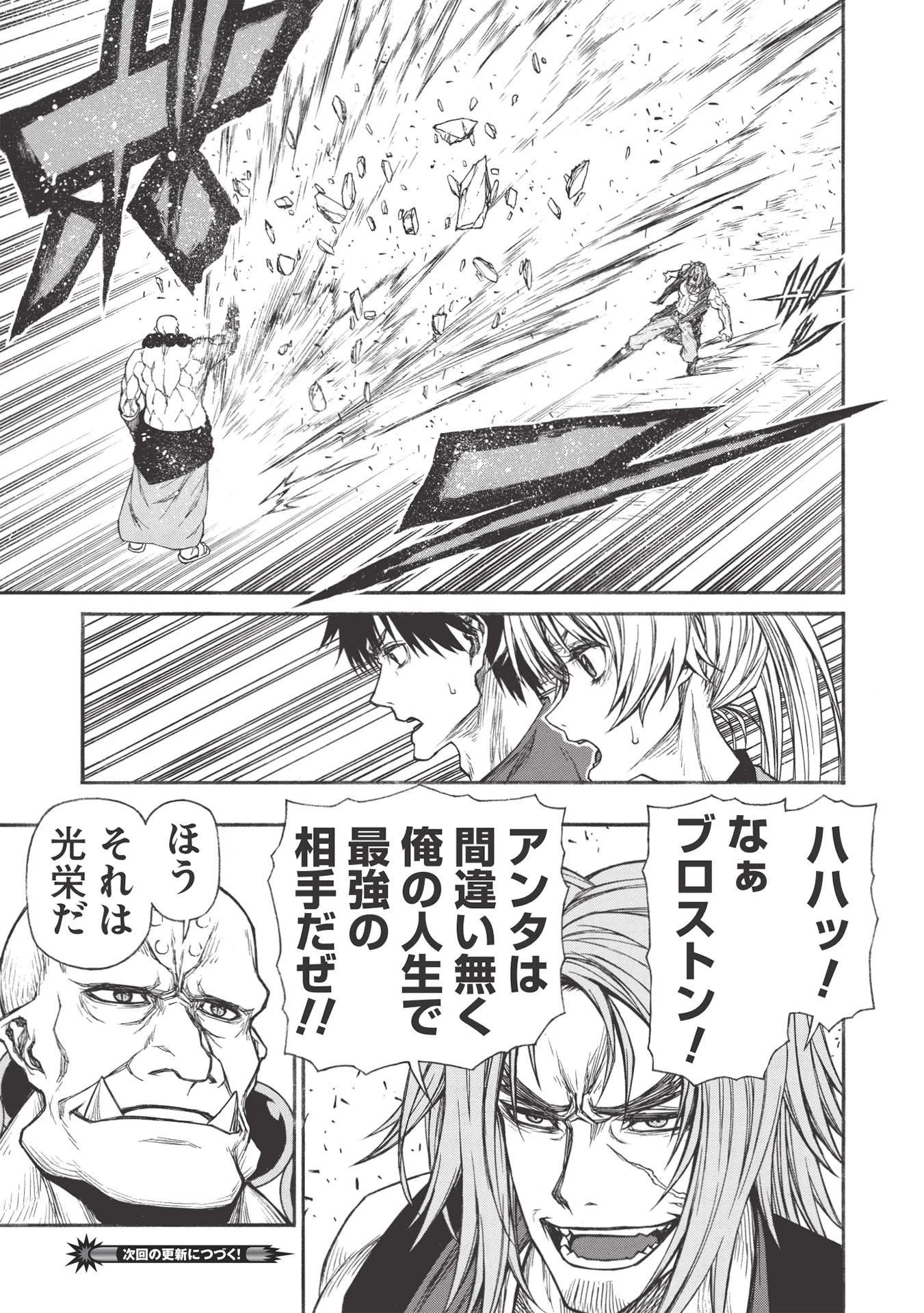 新米オッサン冒険者、最強パーティに死ぬほど鍛えられて無敵になる。 第25.2話 - 17