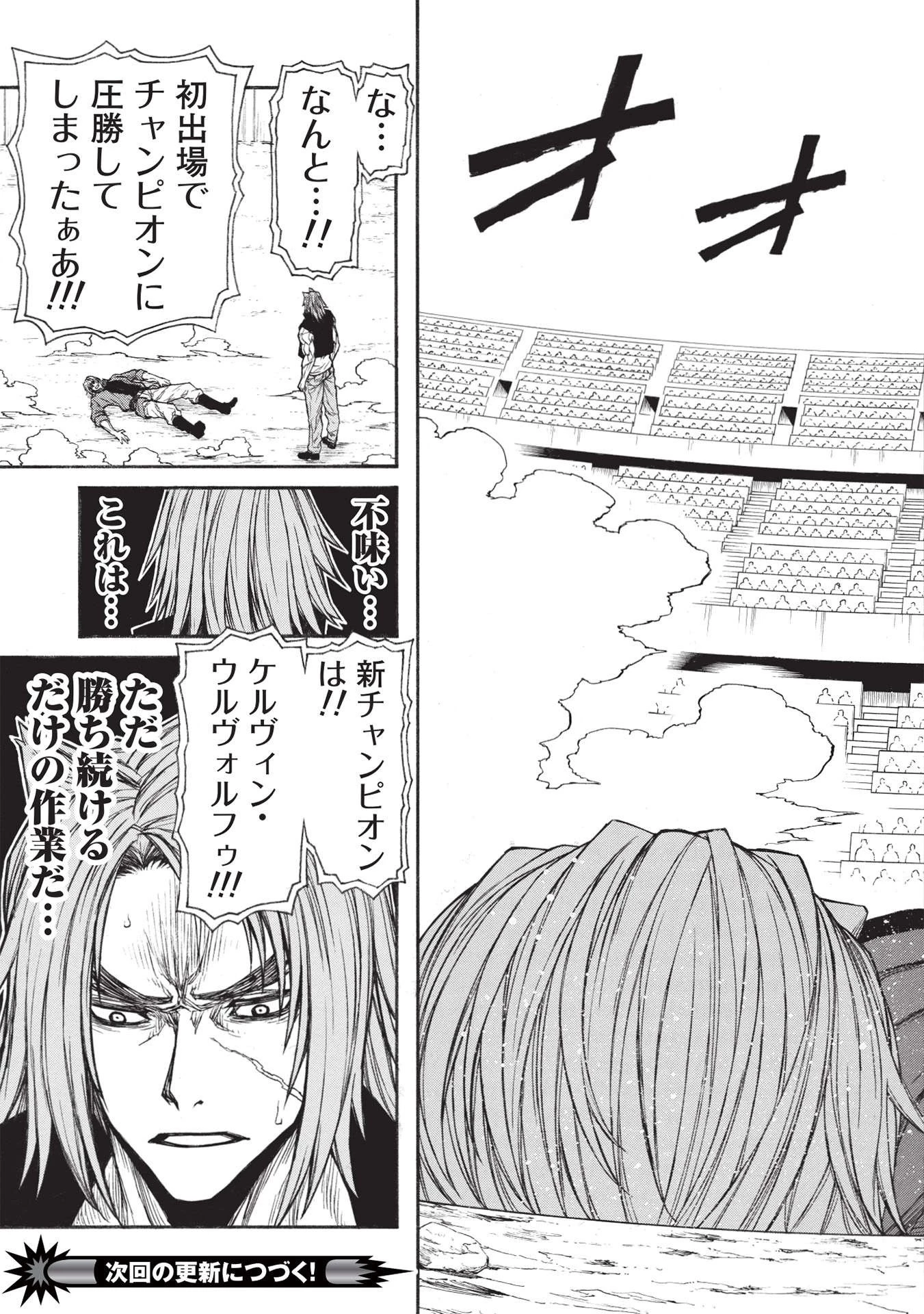 新米オッサン冒険者、最強パーティに死ぬほど鍛えられて無敵になる。 第26.2話 - 15