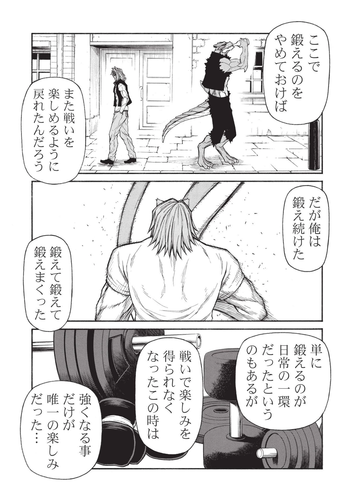 新米オッサン冒険者、最強パーティに死ぬほど鍛えられて無敵になる。 第27.1話 - 4