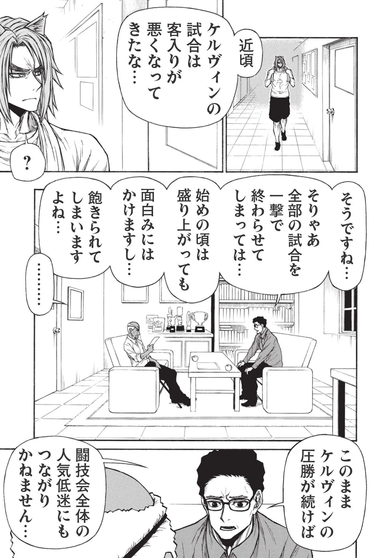 新米オッサン冒険者、最強パーティに死ぬほど鍛えられて無敵になる。 第27.1話 - 9