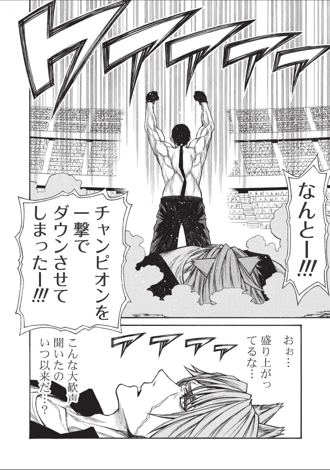 新米オッサン冒険者、最強パーティに死ぬほど鍛えられて無敵になる。 第27.2話 - 6