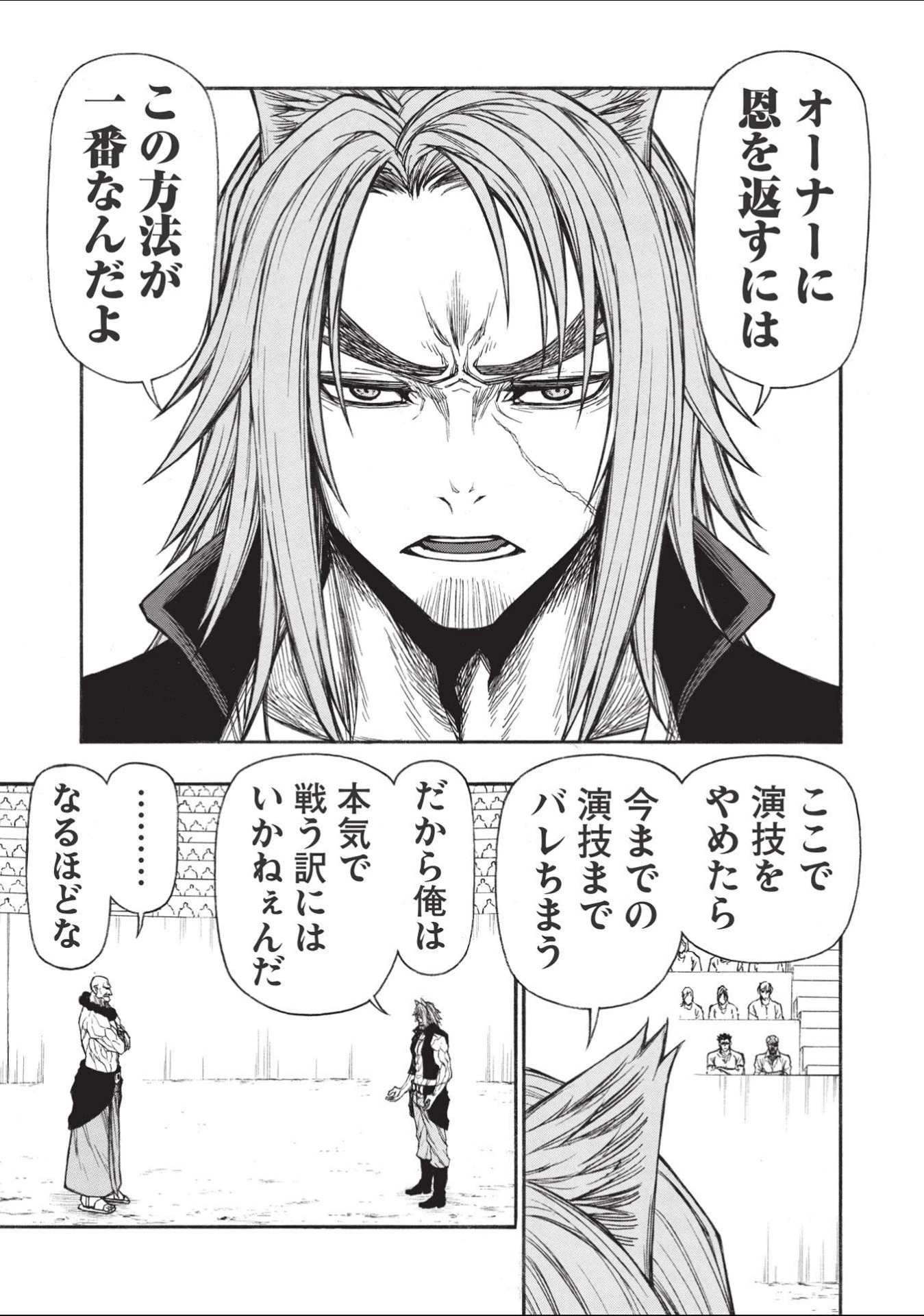 新米オッサン冒険者、最強パーティに死ぬほど鍛えられて無敵になる。 第27.2話 - 9