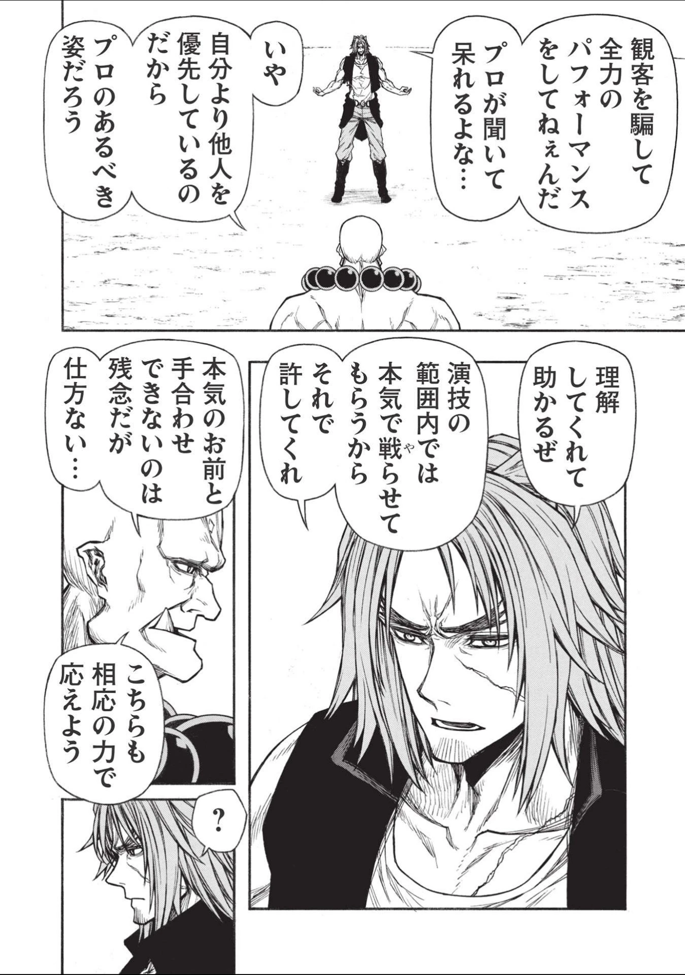 新米オッサン冒険者、最強パーティに死ぬほど鍛えられて無敵になる。 第27.2話 - 10