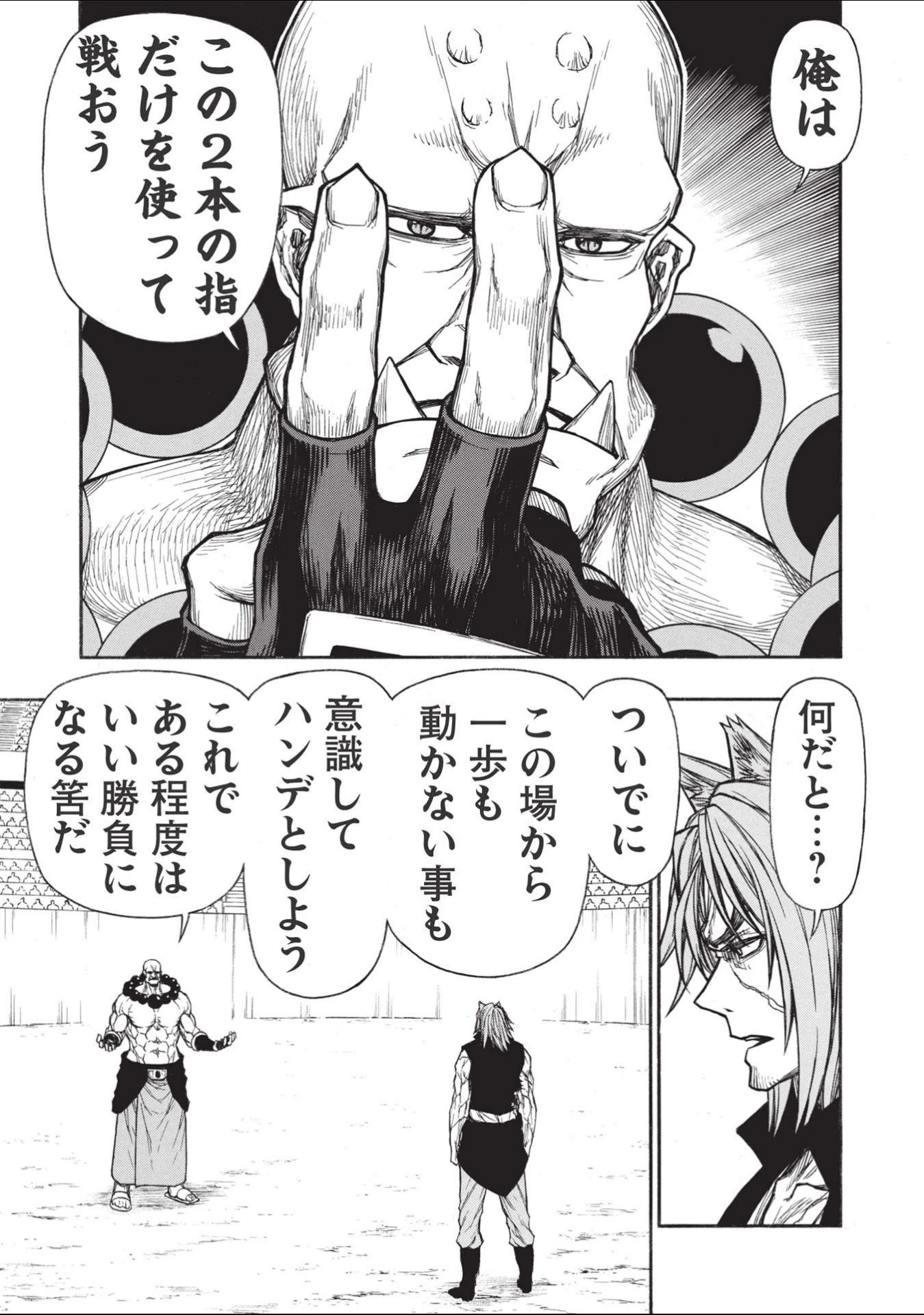 新米オッサン冒険者、最強パーティに死ぬほど鍛えられて無敵になる。 第27.2話 - 11