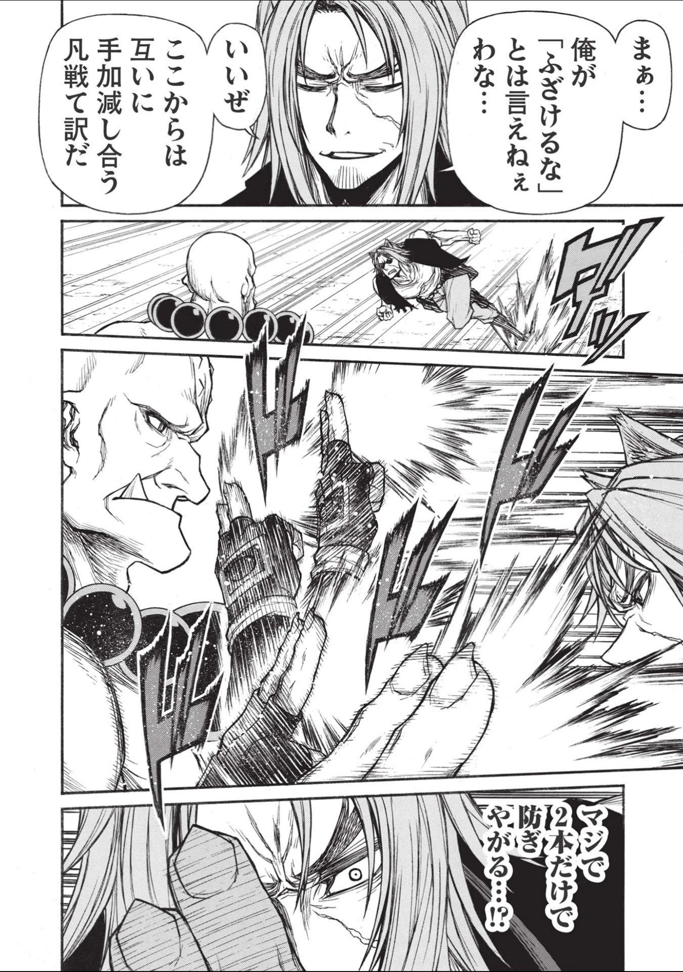 新米オッサン冒険者、最強パーティに死ぬほど鍛えられて無敵になる。 第27.2話 - 12