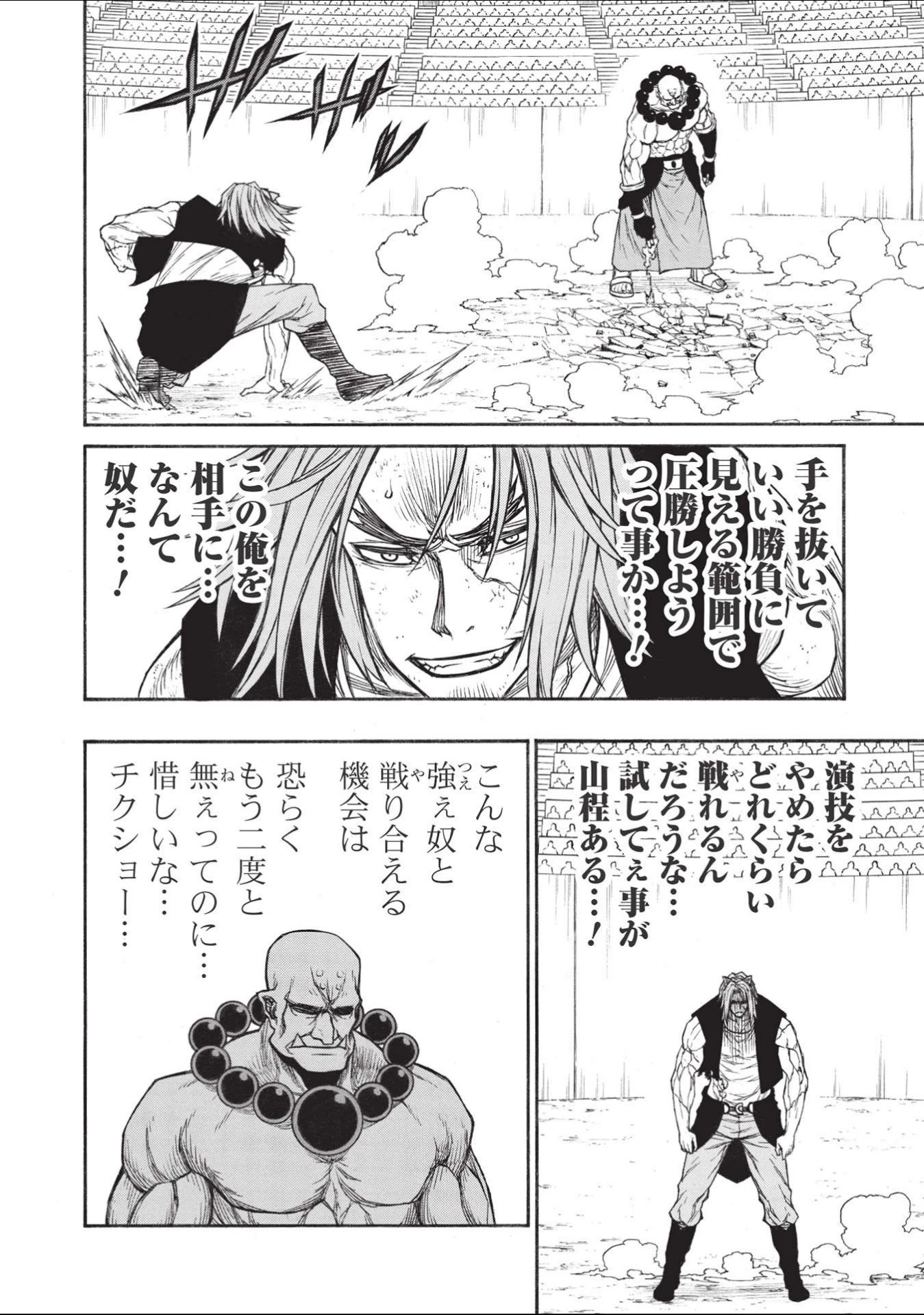 新米オッサン冒険者、最強パーティに死ぬほど鍛えられて無敵になる。 第27.2話 - 16