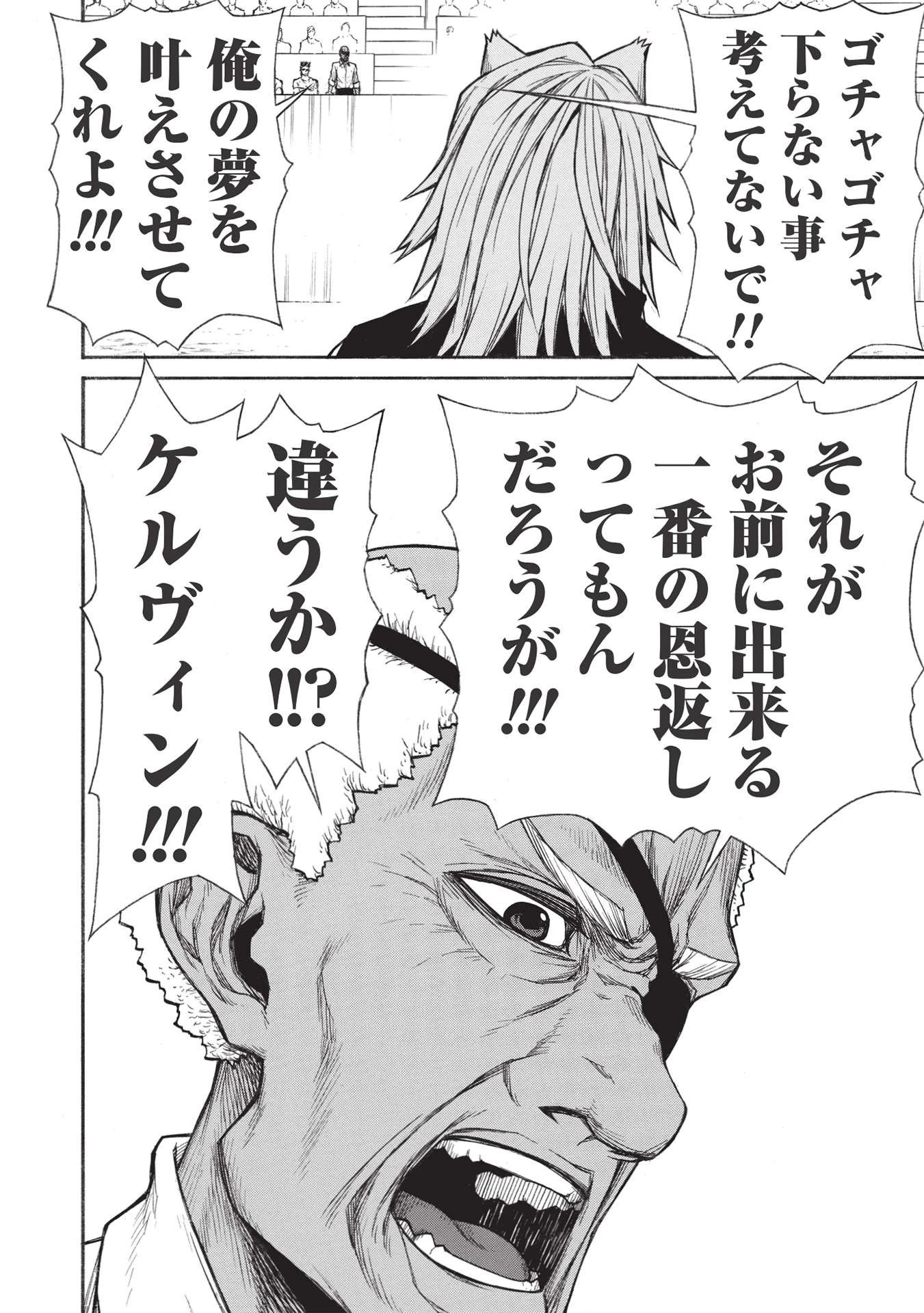 新米オッサン冒険者、最強パーティに死ぬほど鍛えられて無敵になる。 第28.1話 - 4