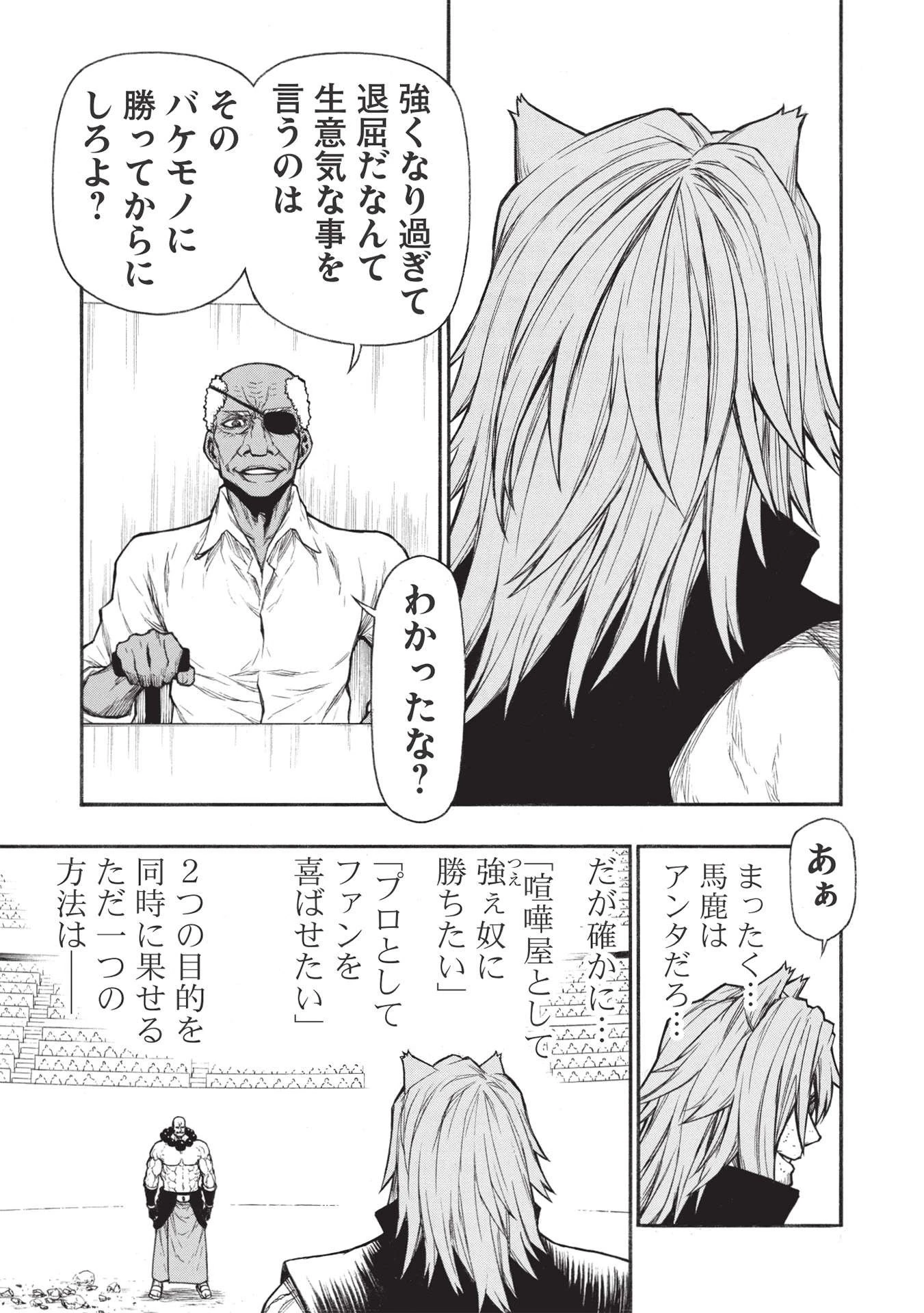 新米オッサン冒険者、最強パーティに死ぬほど鍛えられて無敵になる。 第28.1話 - 5