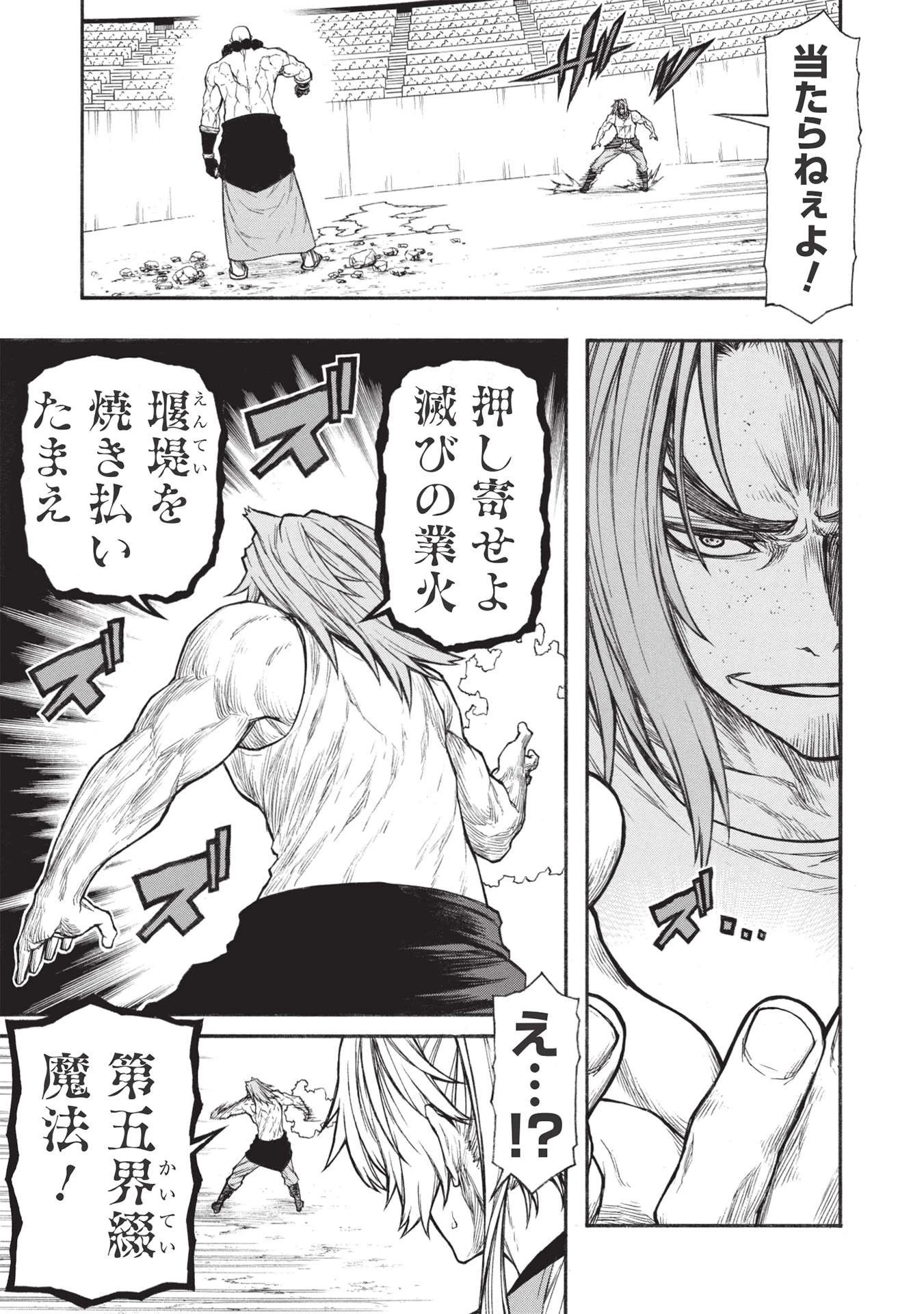 新米オッサン冒険者、最強パーティに死ぬほど鍛えられて無敵になる。 第28.1話 - 11