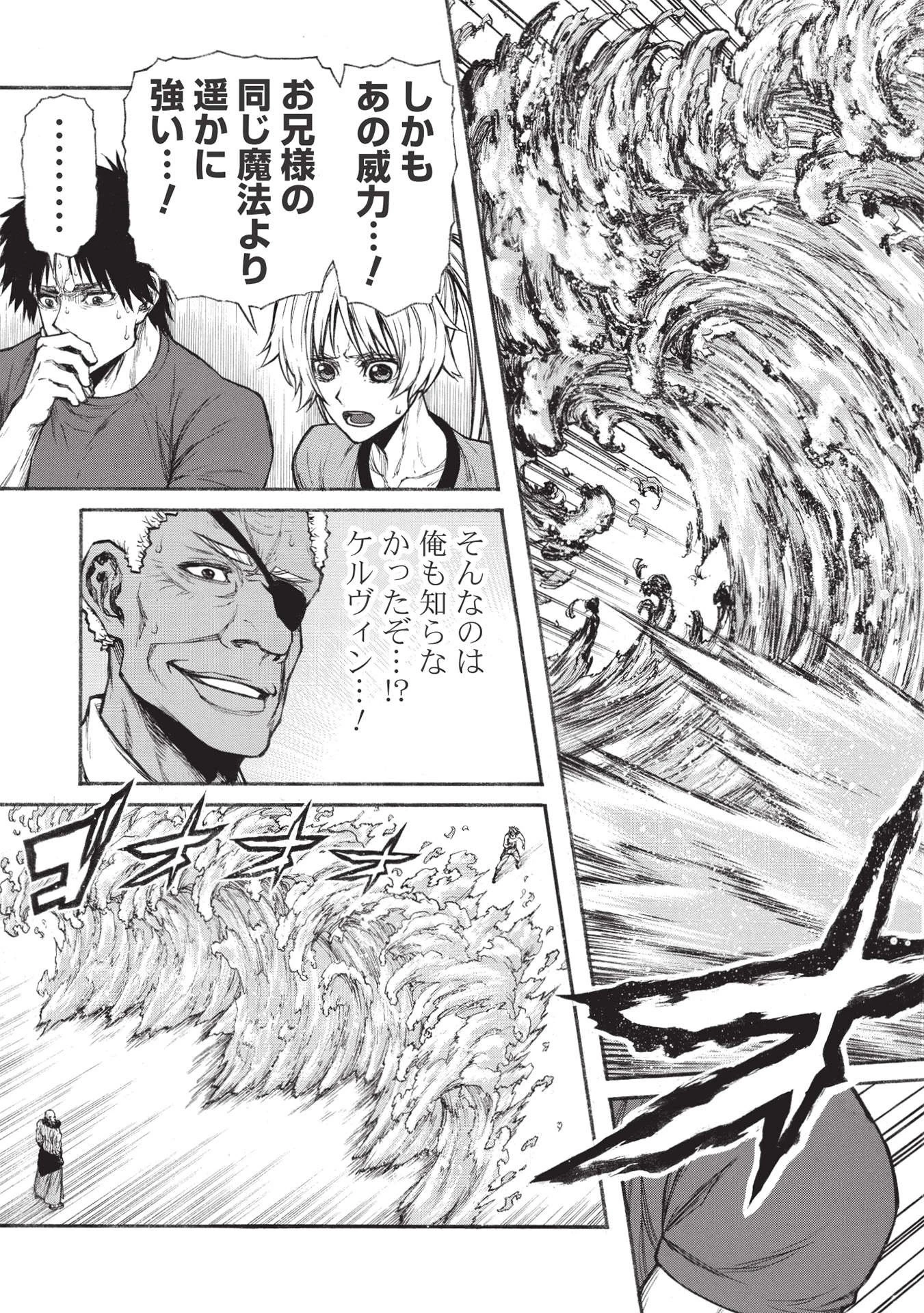 新米オッサン冒険者、最強パーティに死ぬほど鍛えられて無敵になる。 第28.1話 - 13