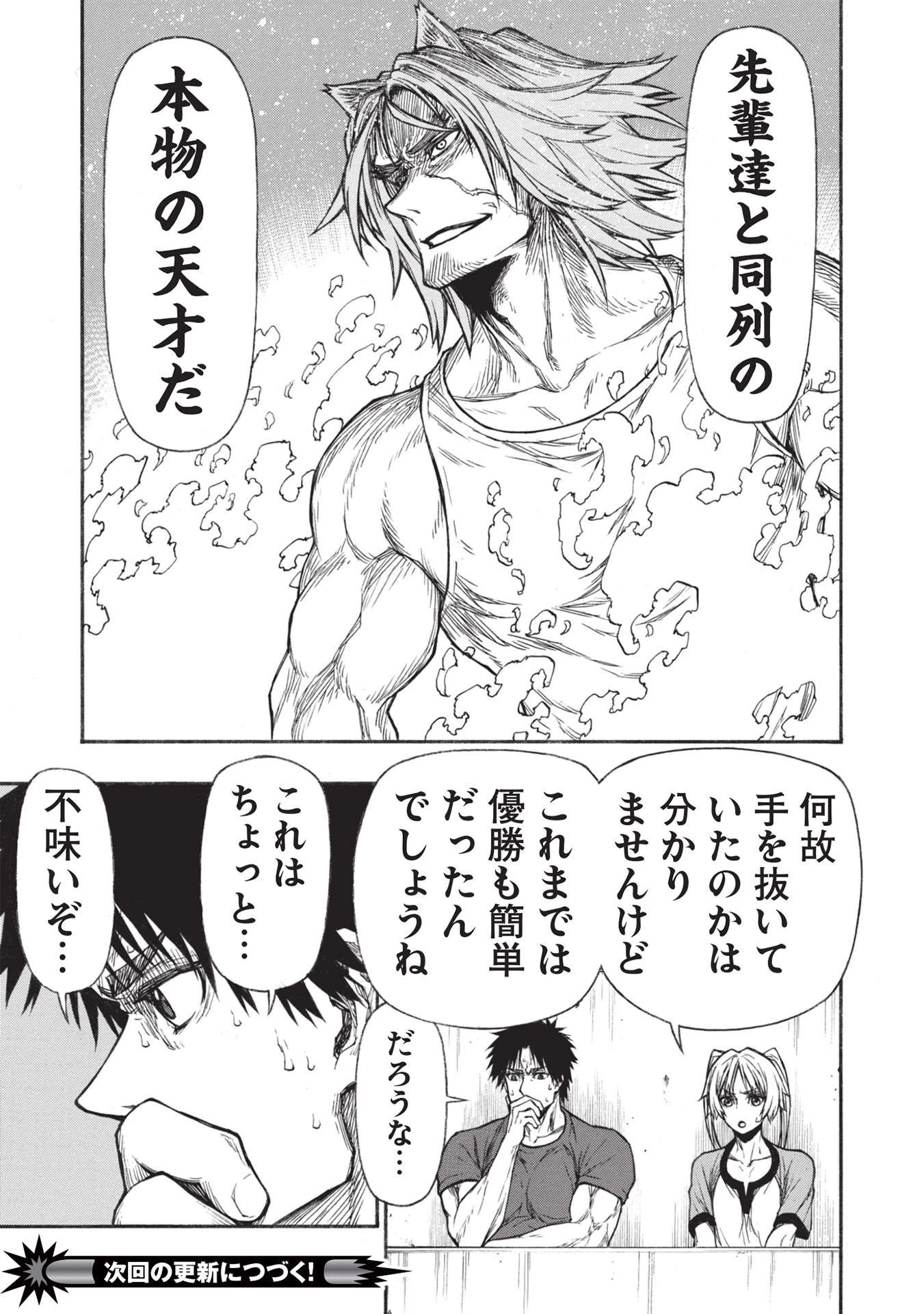 新米オッサン冒険者、最強パーティに死ぬほど鍛えられて無敵になる。 第28.1話 - 17