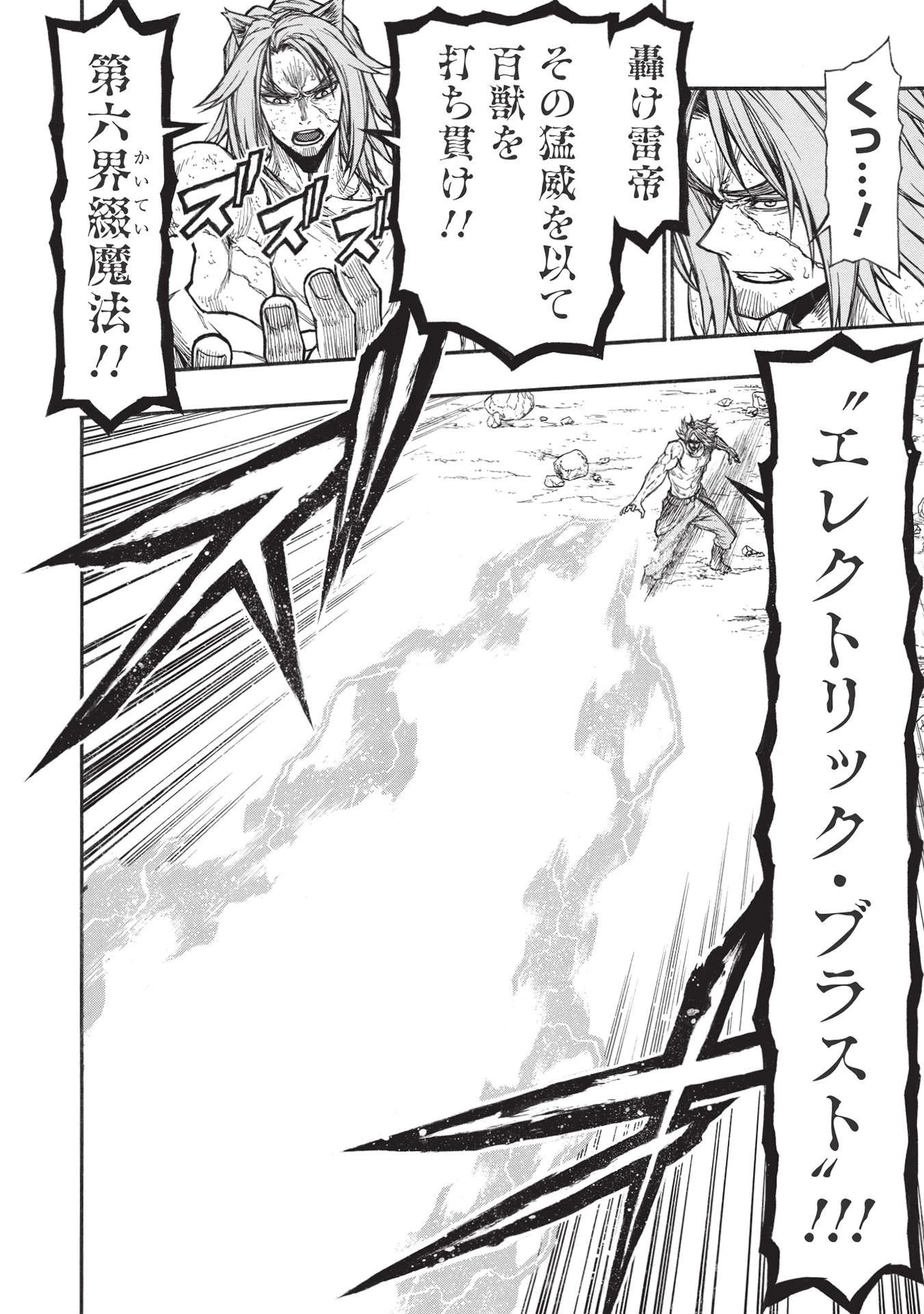 新米オッサン冒険者、最強パーティに死ぬほど鍛えられて無敵になる。 第29.1話 - 4