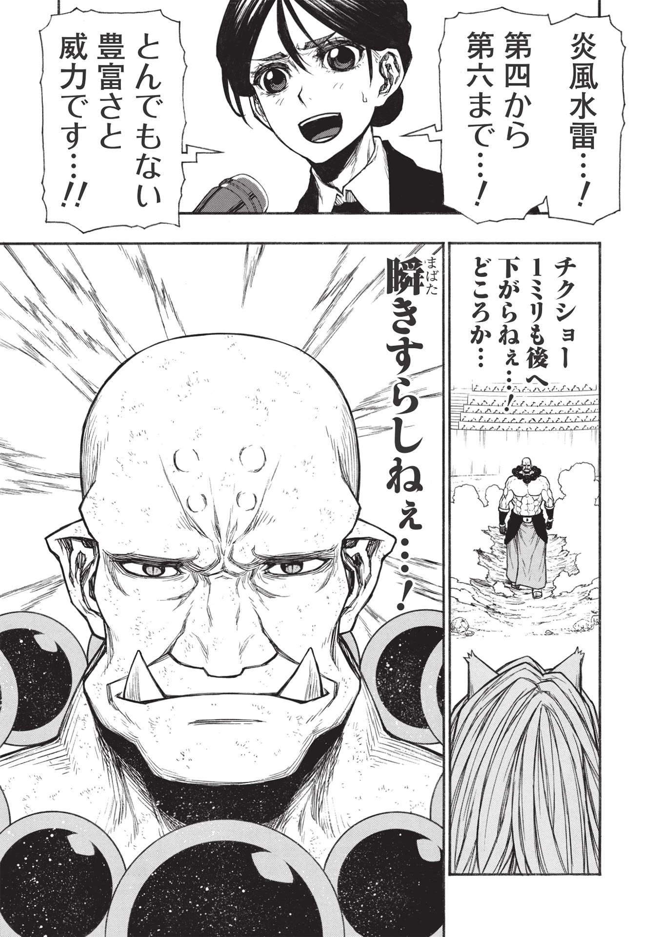 新米オッサン冒険者、最強パーティに死ぬほど鍛えられて無敵になる。 第29.1話 - 11