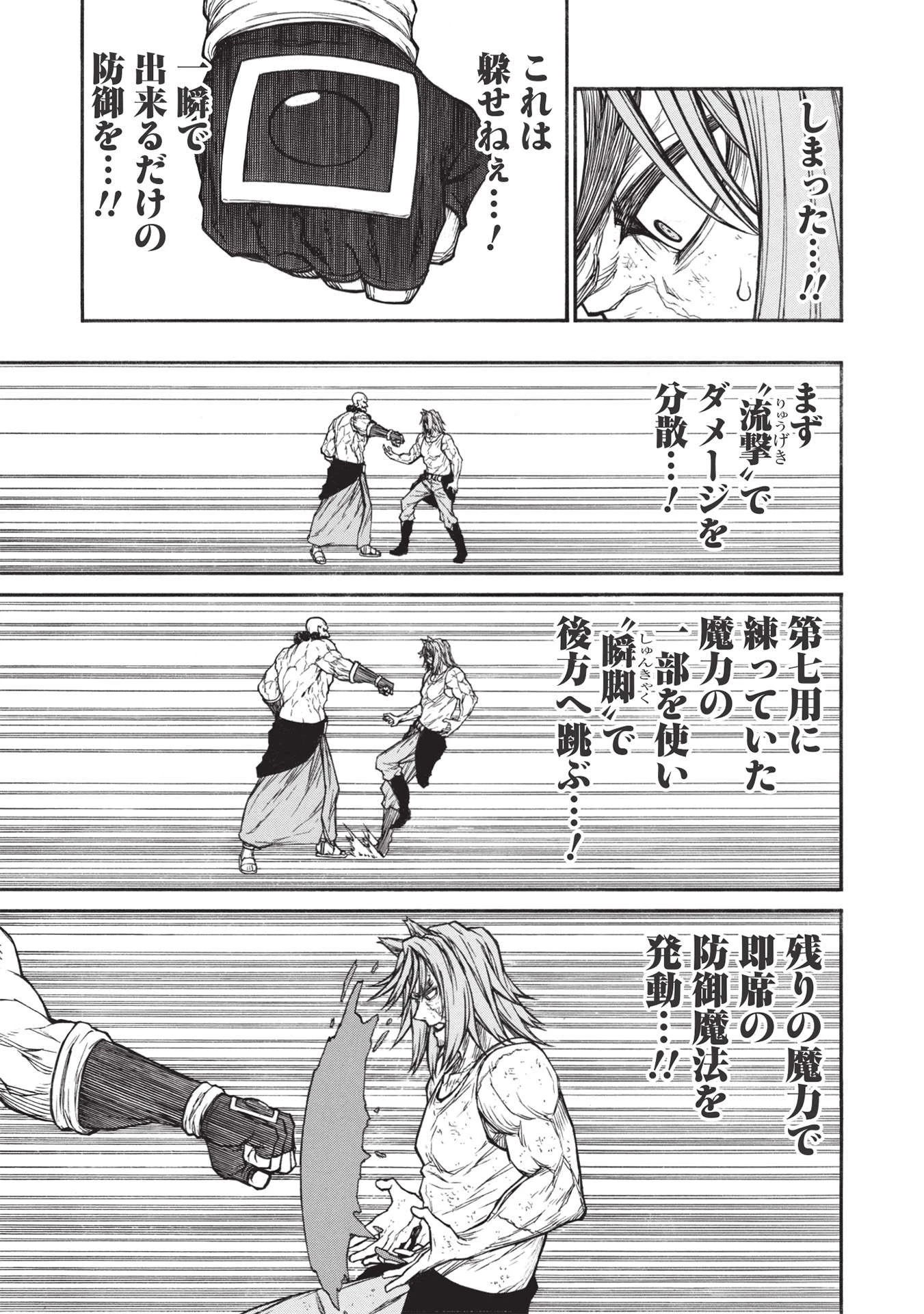 新米オッサン冒険者、最強パーティに死ぬほど鍛えられて無敵になる。 第29.1話 - 13