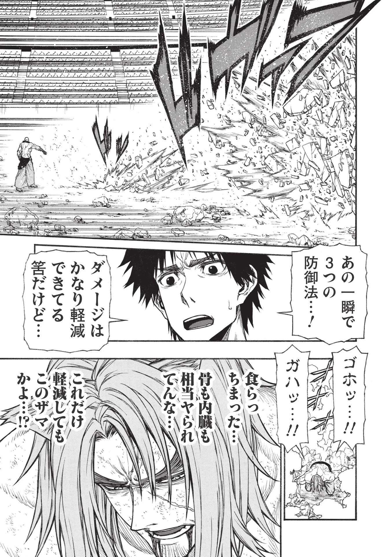 新米オッサン冒険者、最強パーティに死ぬほど鍛えられて無敵になる。 第29.1話 - 15