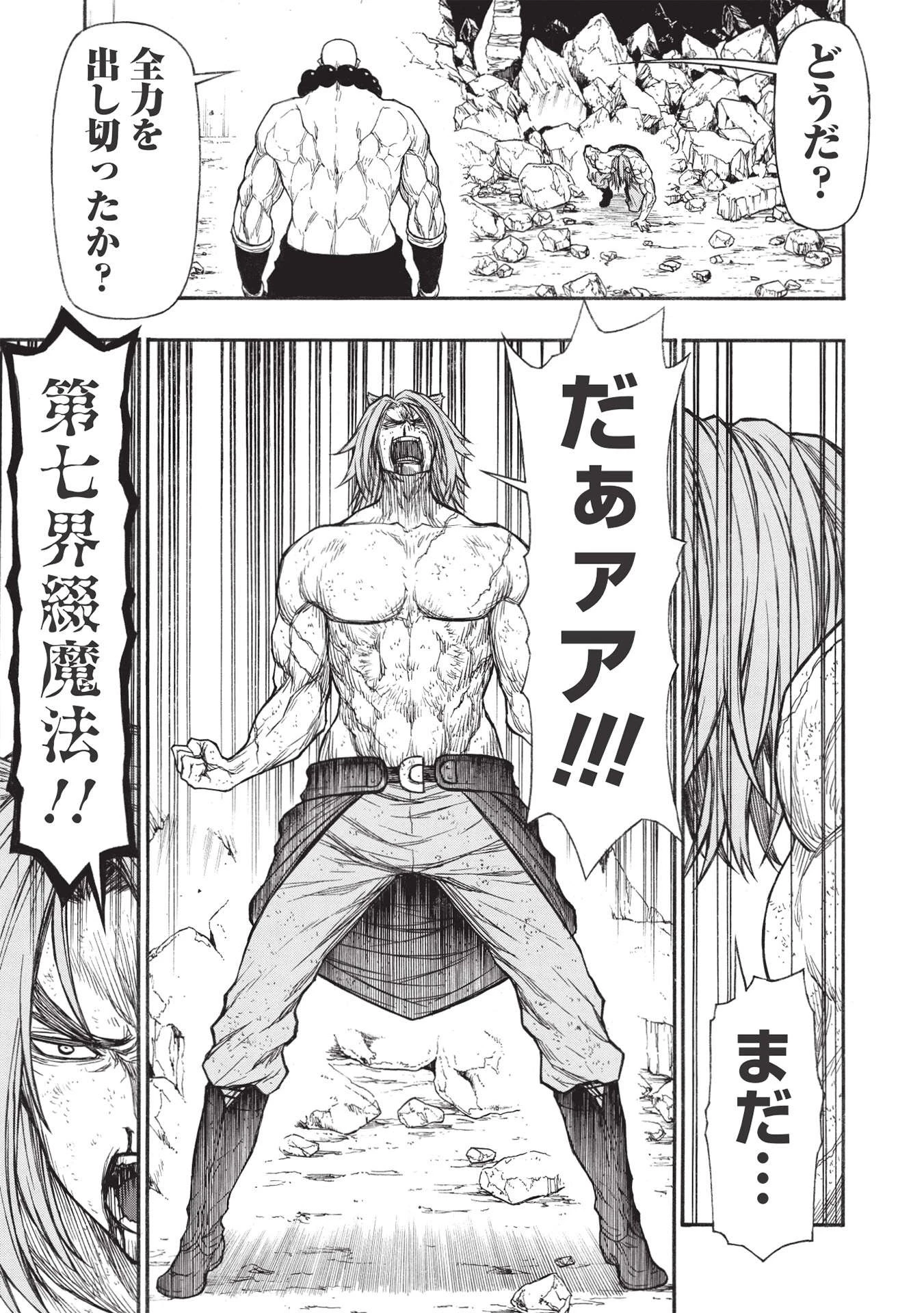 新米オッサン冒険者、最強パーティに死ぬほど鍛えられて無敵になる。 第29.1話 - 17