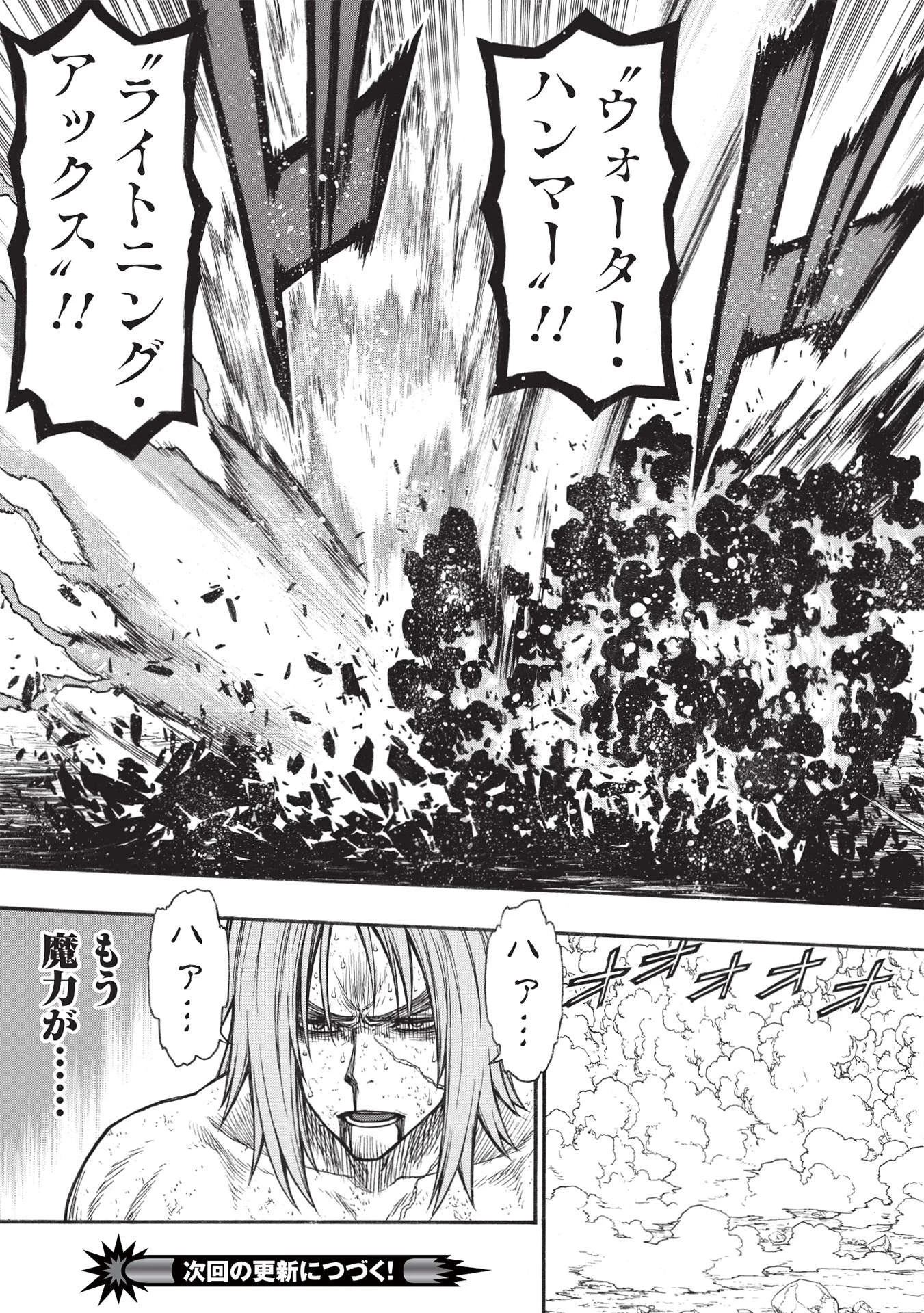 新米オッサン冒険者、最強パーティに死ぬほど鍛えられて無敵になる。 第29.1話 - 19